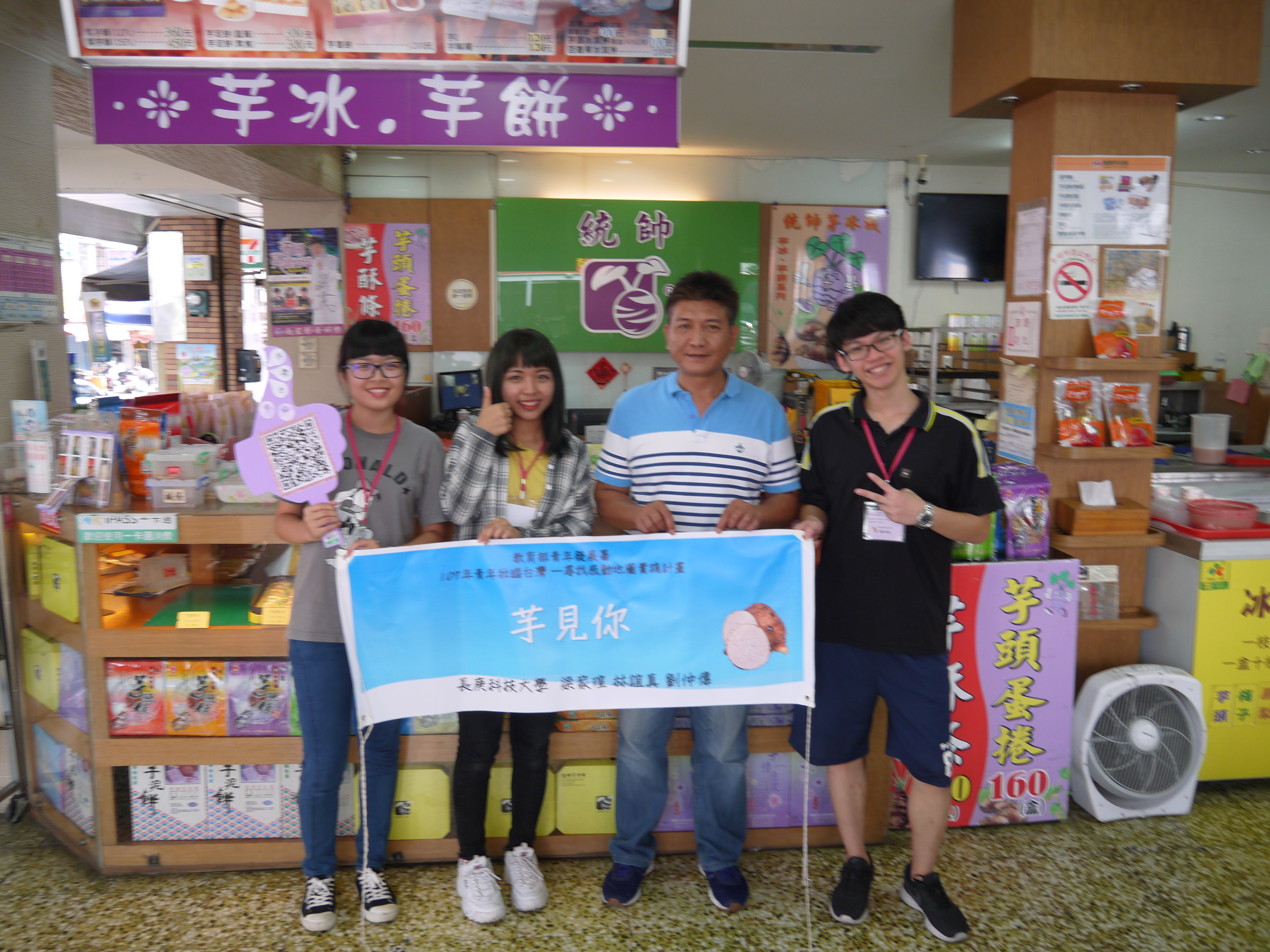 「芋見你」團隊與統帥芋冰城老闆合照，從訪談過程讓團隊從中體悟甲仙人團結力量大，兄弟齊心，其利斷金
