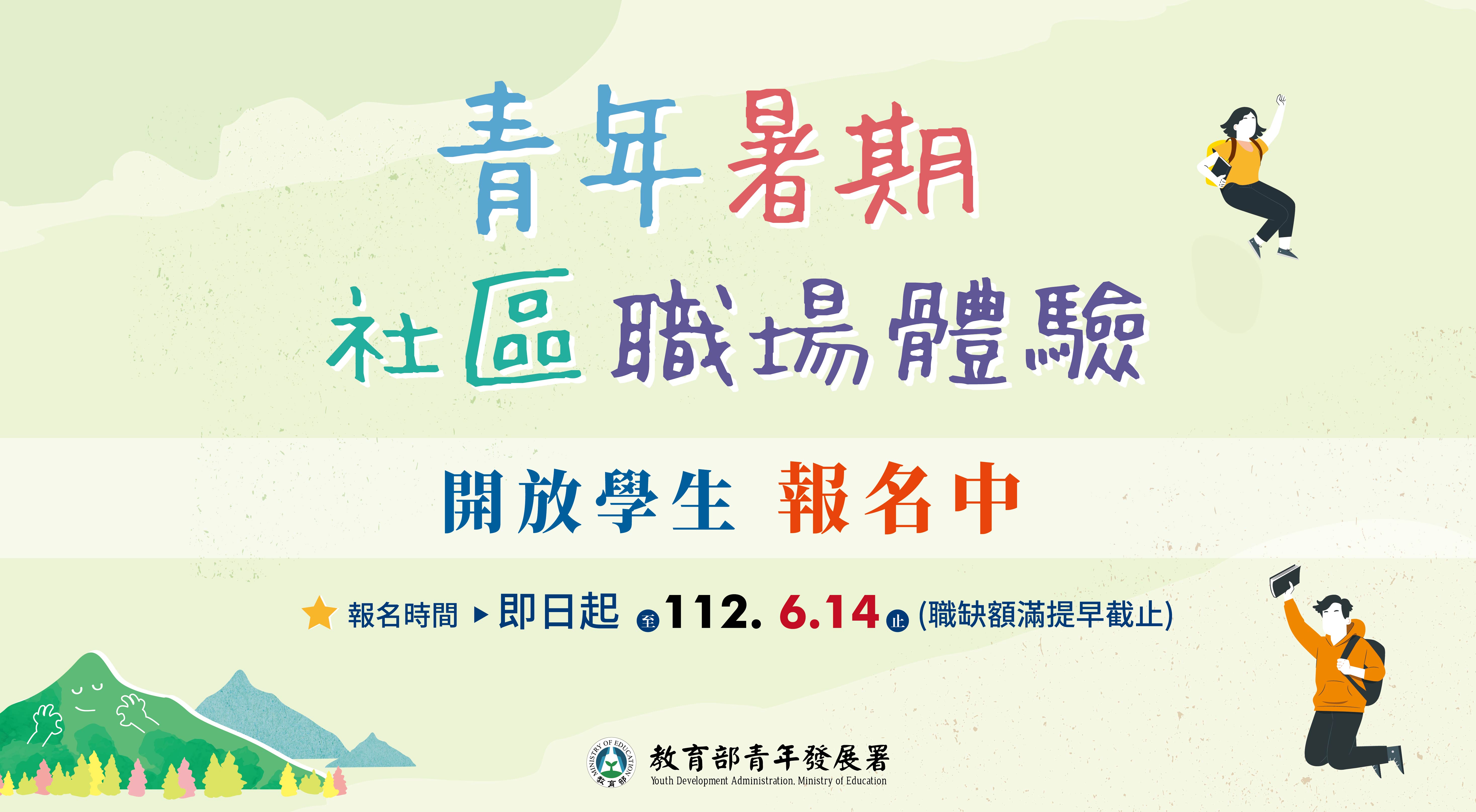 112年青年暑期社區職場體驗計畫