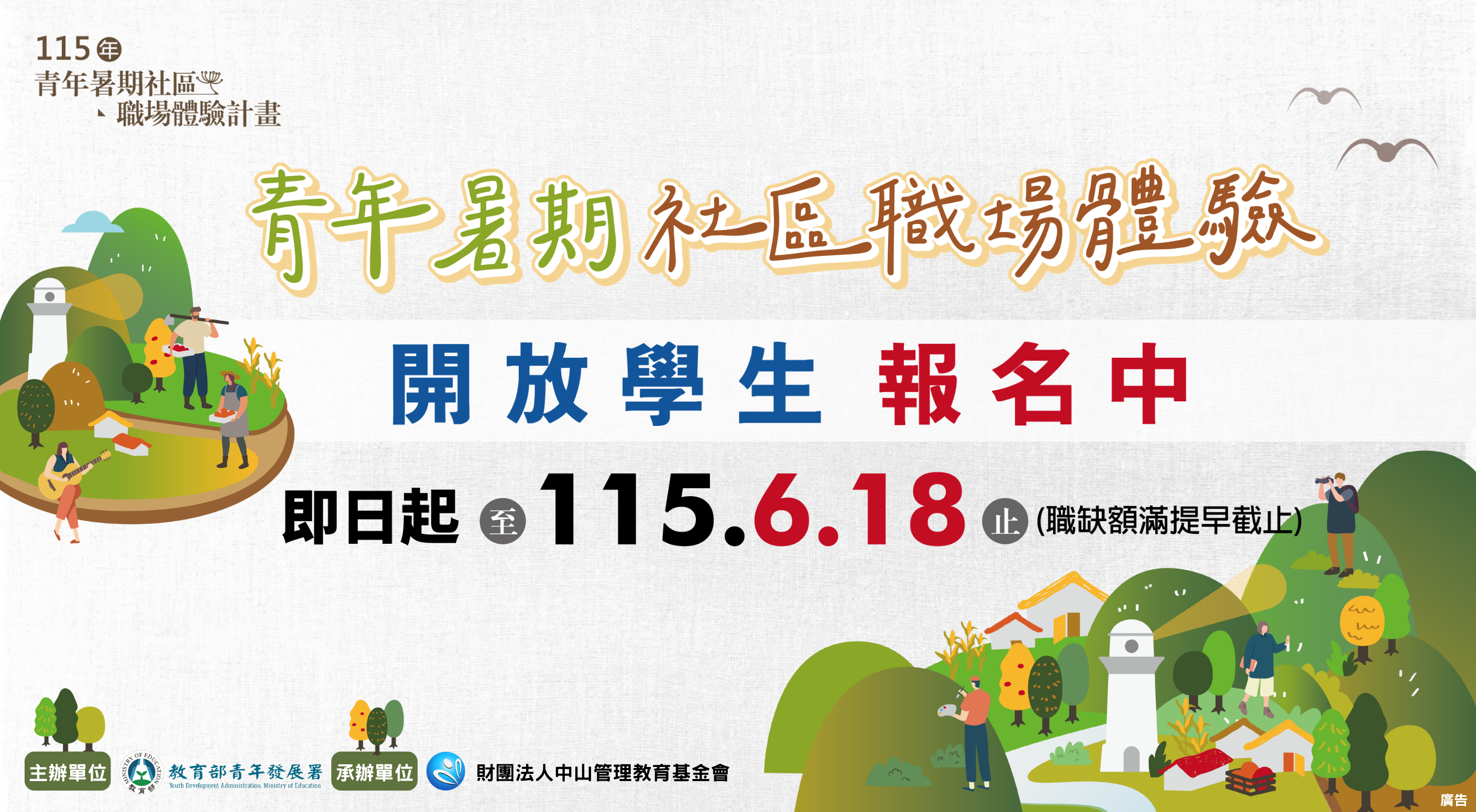 115年青年暑期社區職場體驗計畫