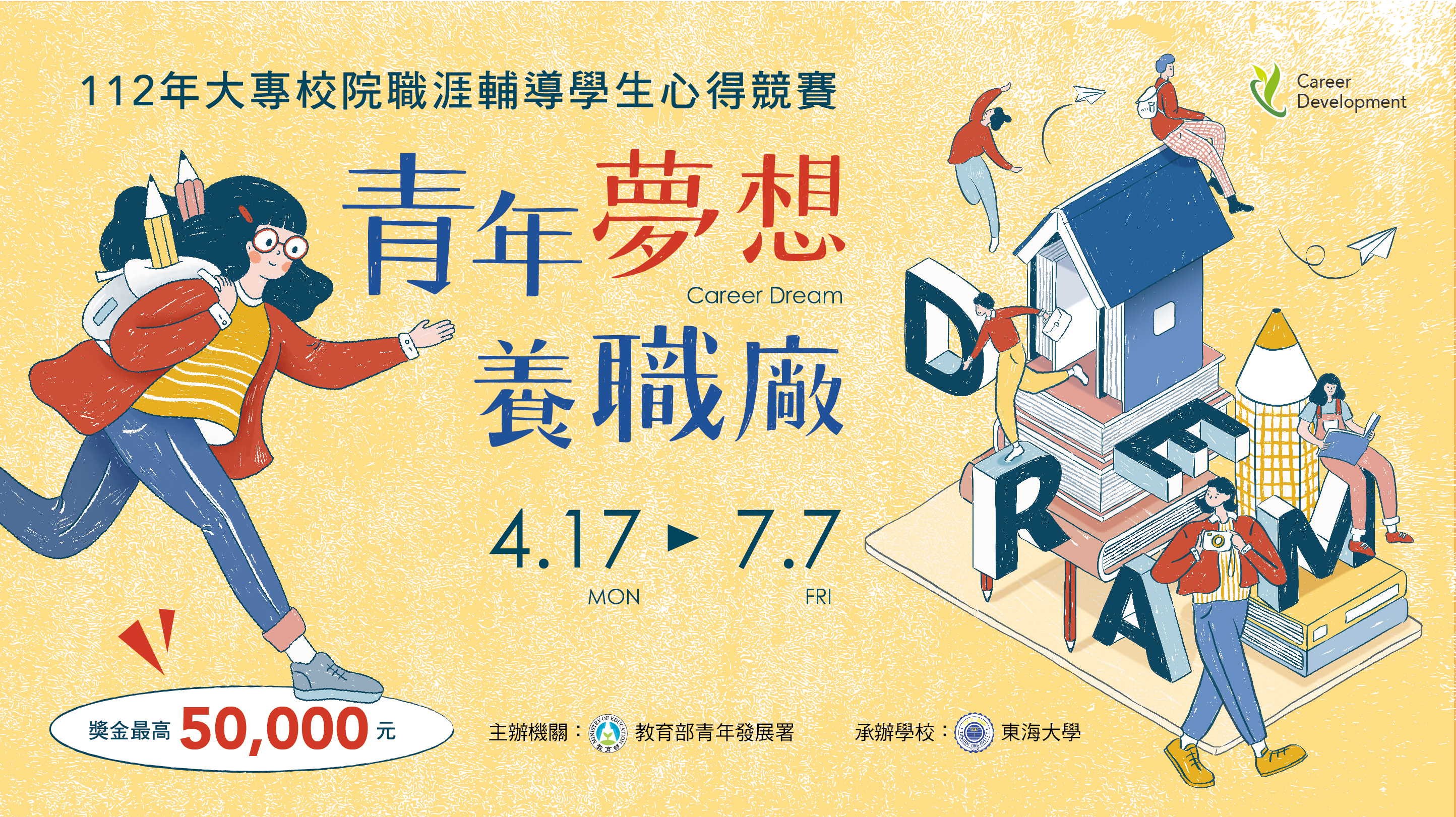 112年大專校院職涯輔導學生心得競賽