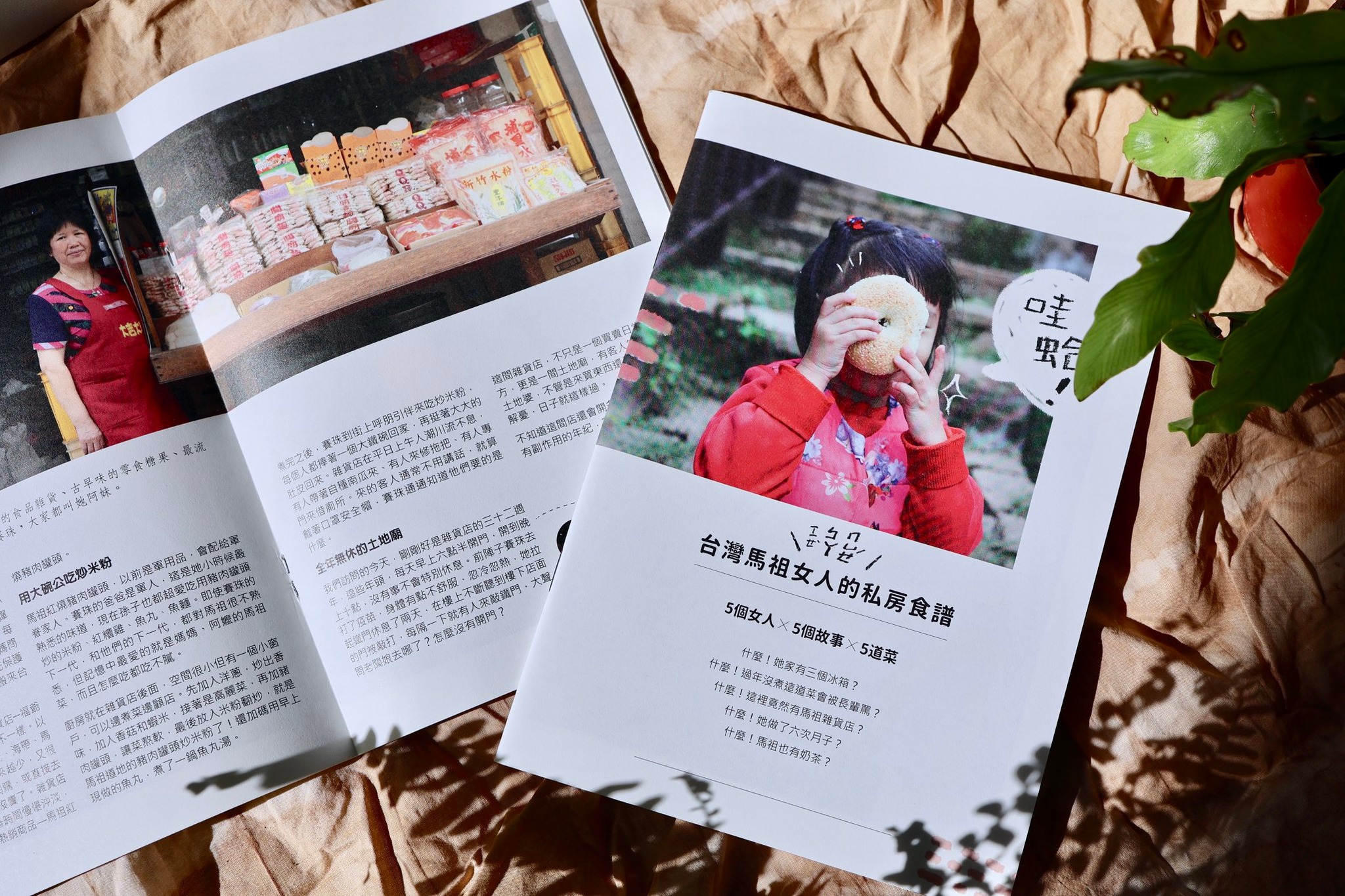 熱映像團隊將旅行的日記製成社區地方人物誌，並分享給移居桃園的馬祖人