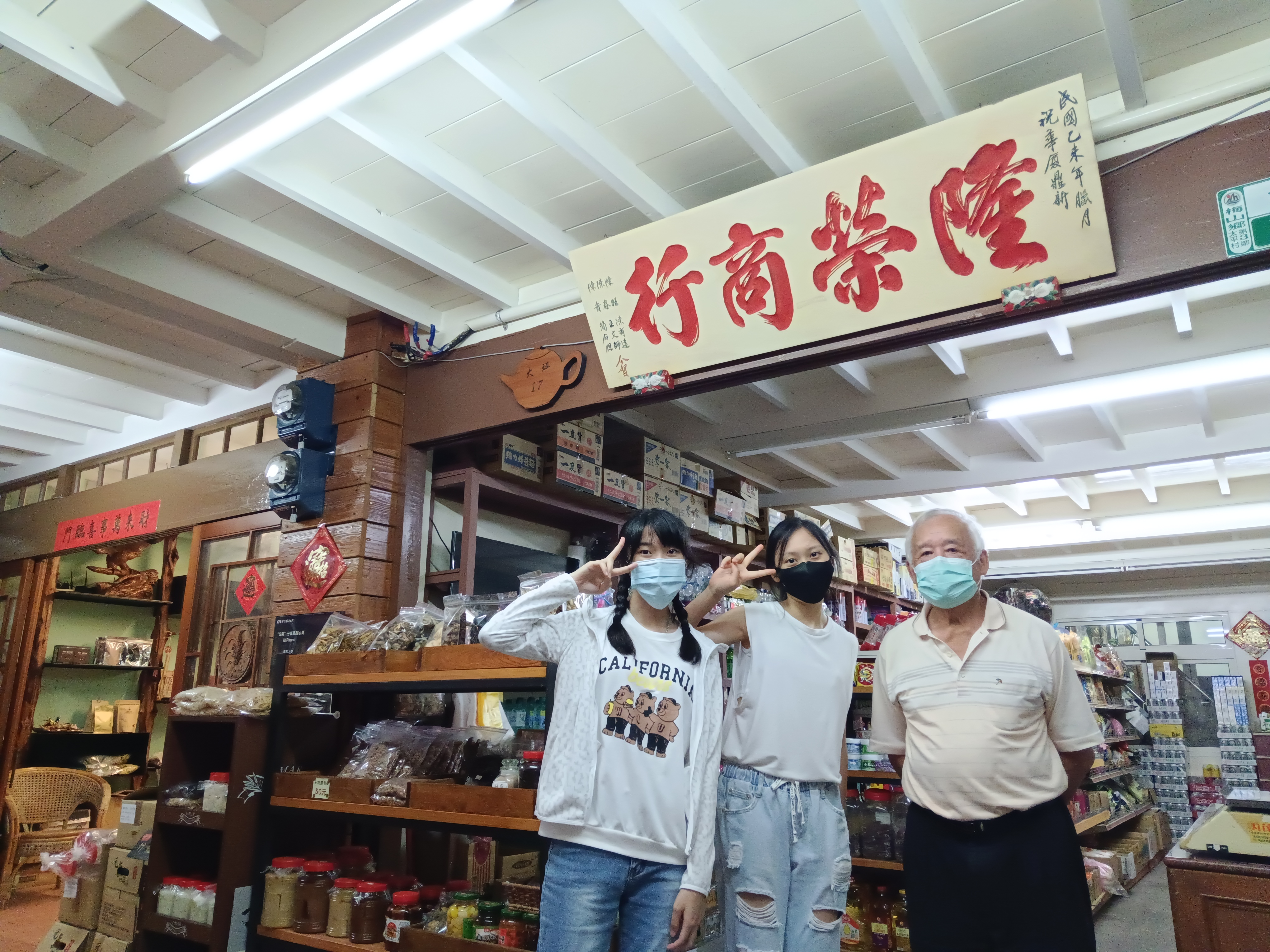 112/01/11今日限定ㄟ古「雜」味,翻開雜貨店的故事和驚喜!