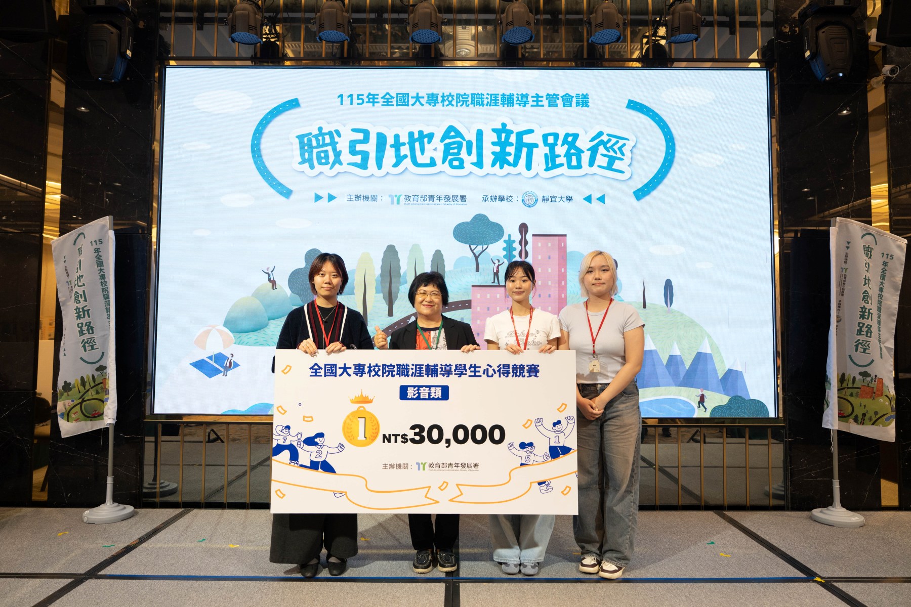 115年大專校院職涯輔導學生心得競賽影音類第一名得獎學生