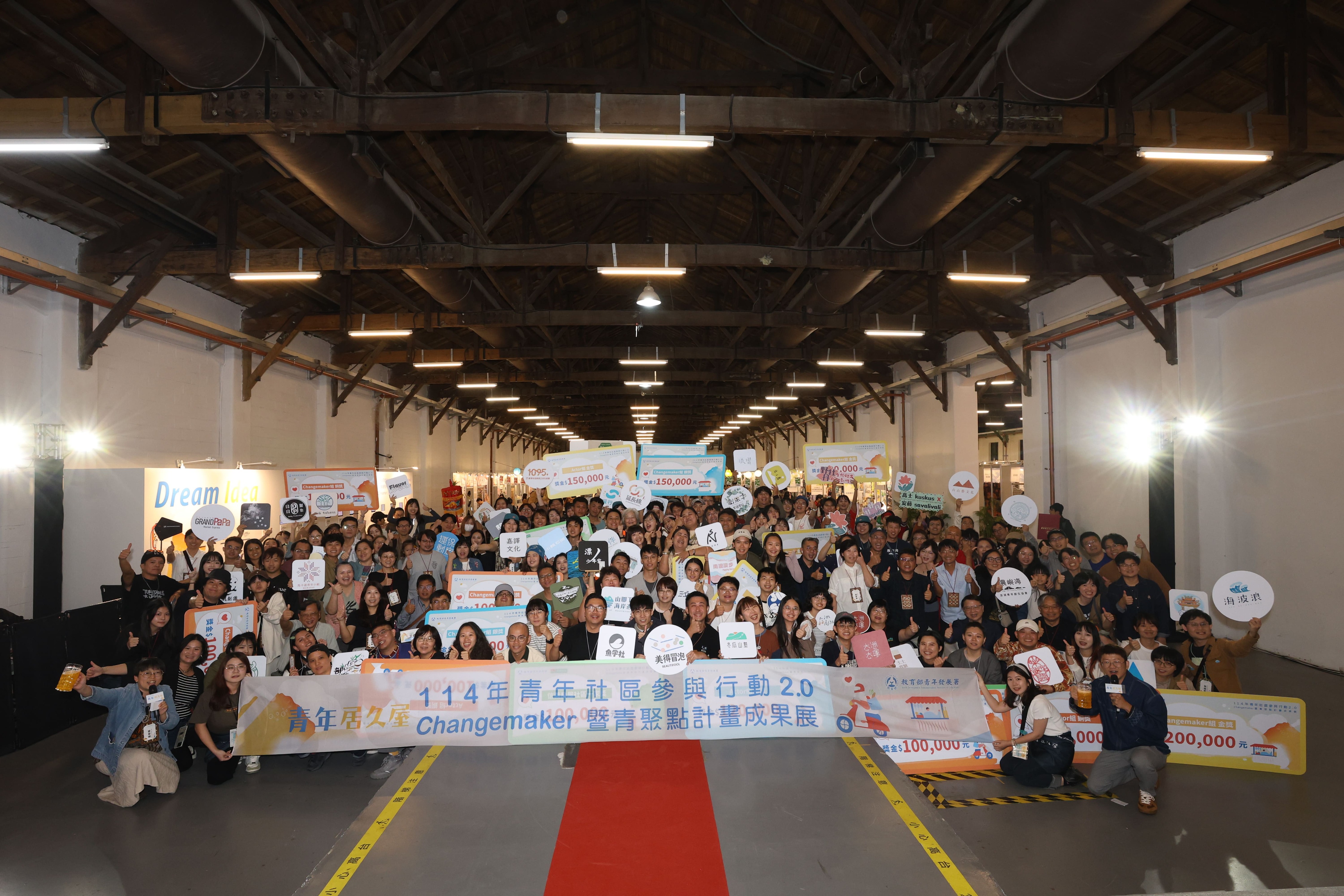 114年青年社區參與行動2.0 Changemaker暨青聚點計畫成果展「青年居久屋」圓滿落幕