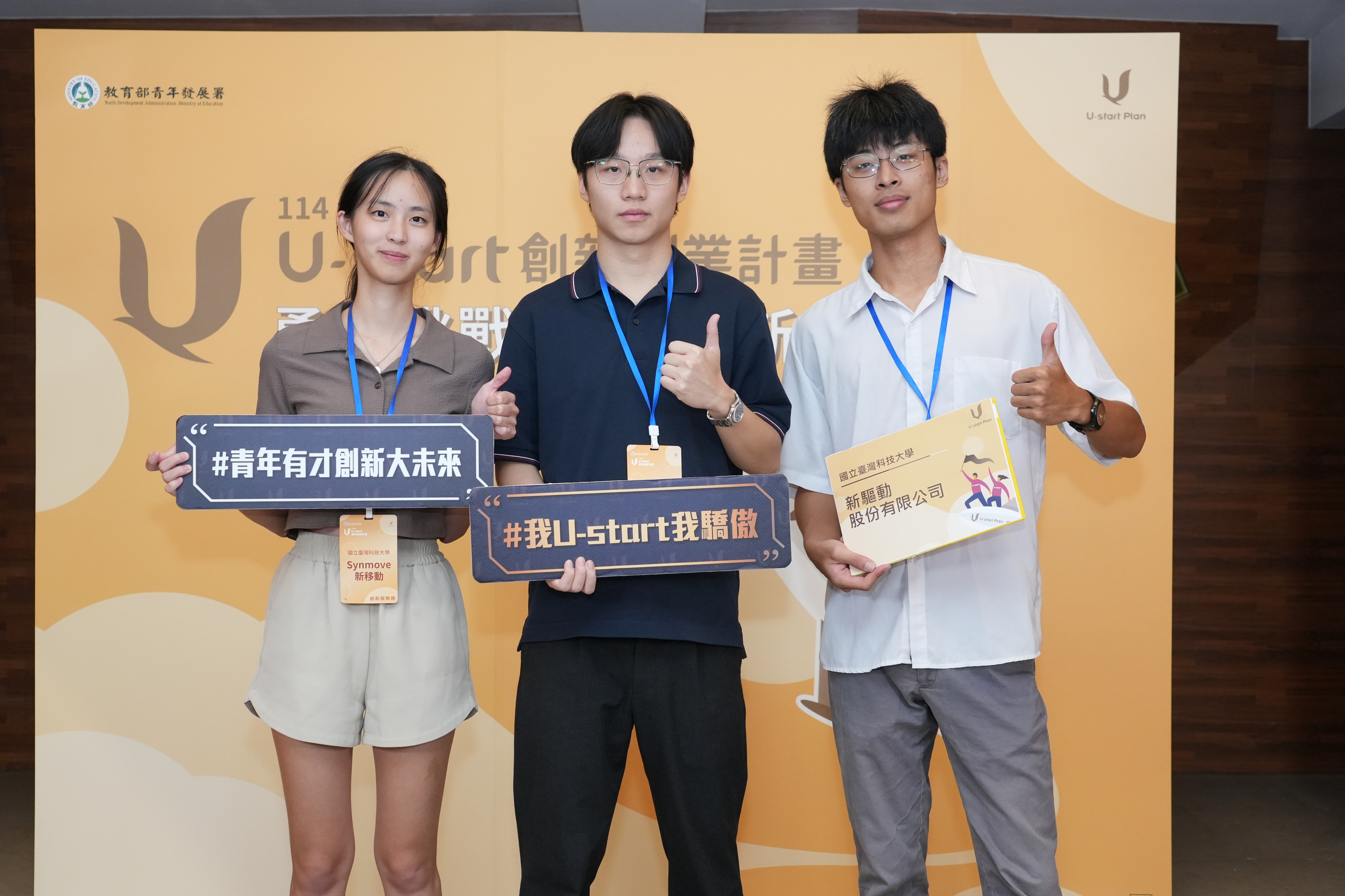 國立臺灣科技大學－Synmove新移動