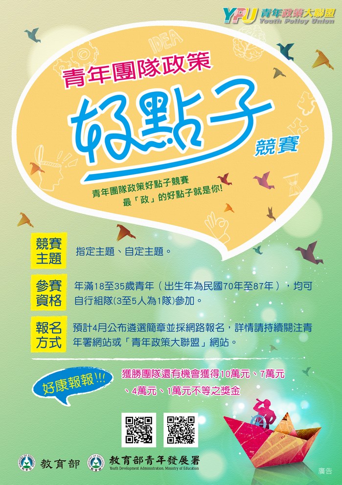 政策好點子競賽-宣傳酷卡