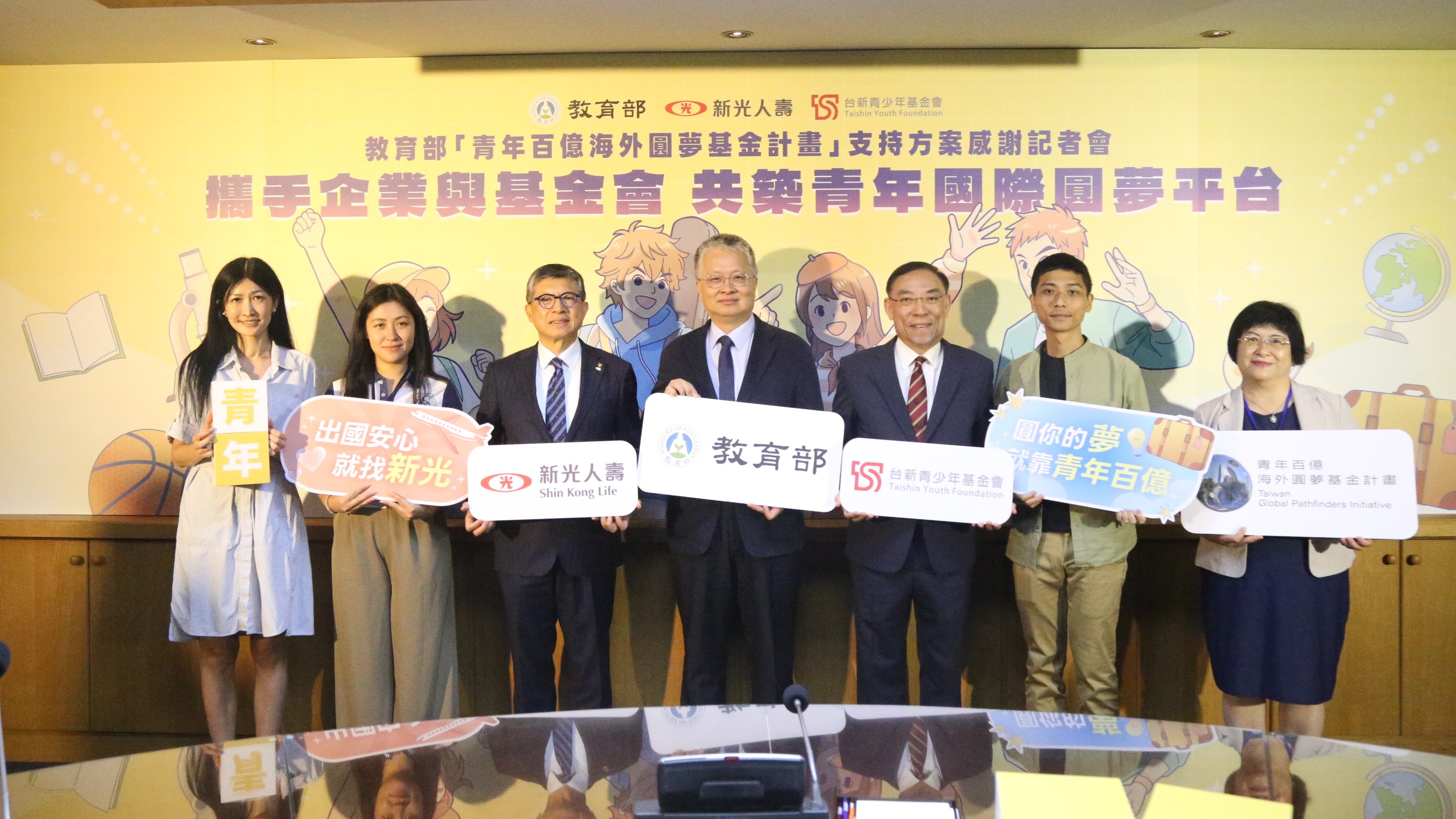 教育部、台新基金會、新光人壽代表及圓夢青年共同合影
