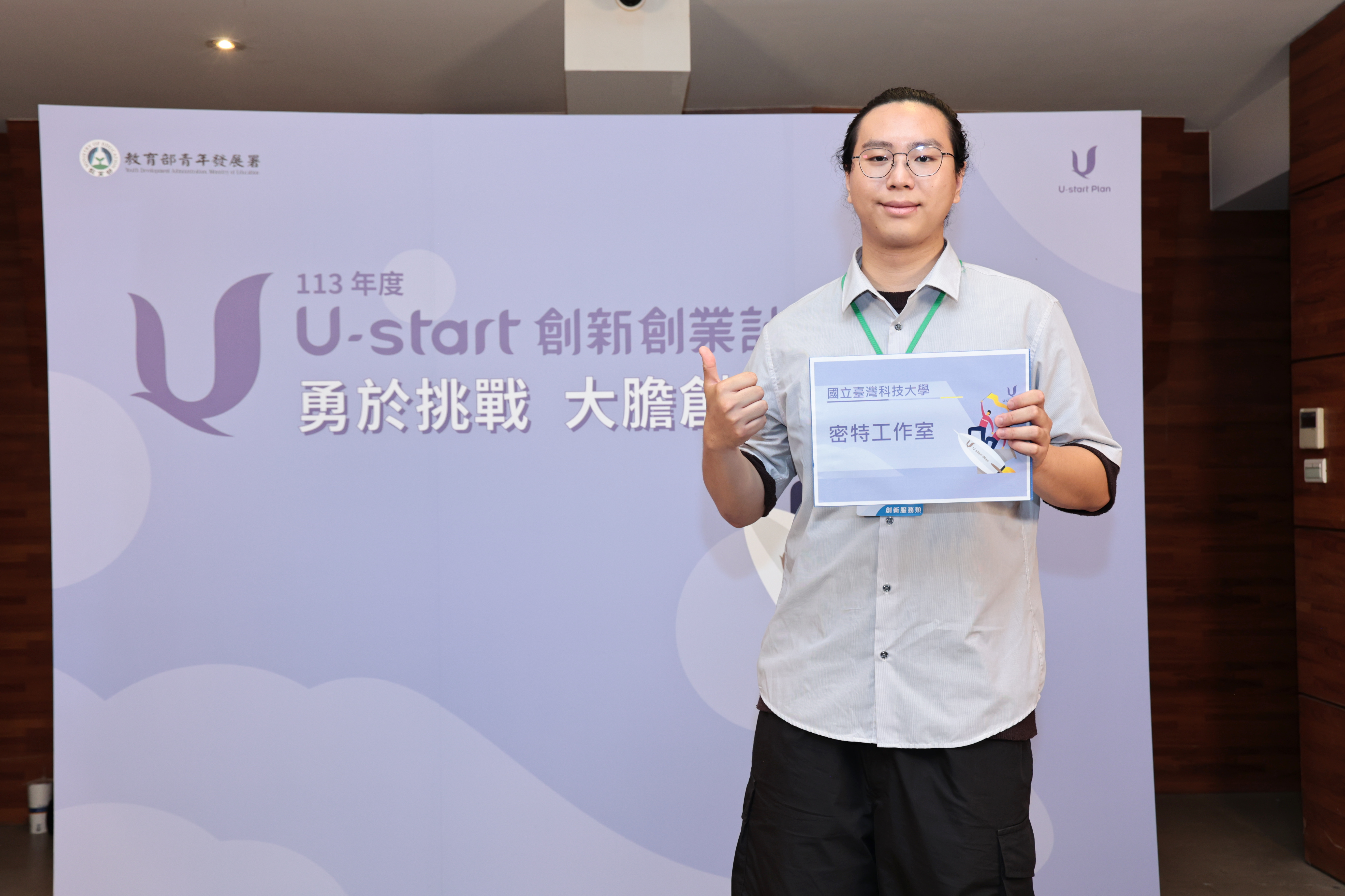 國立臺灣科技大學-密特工作室
