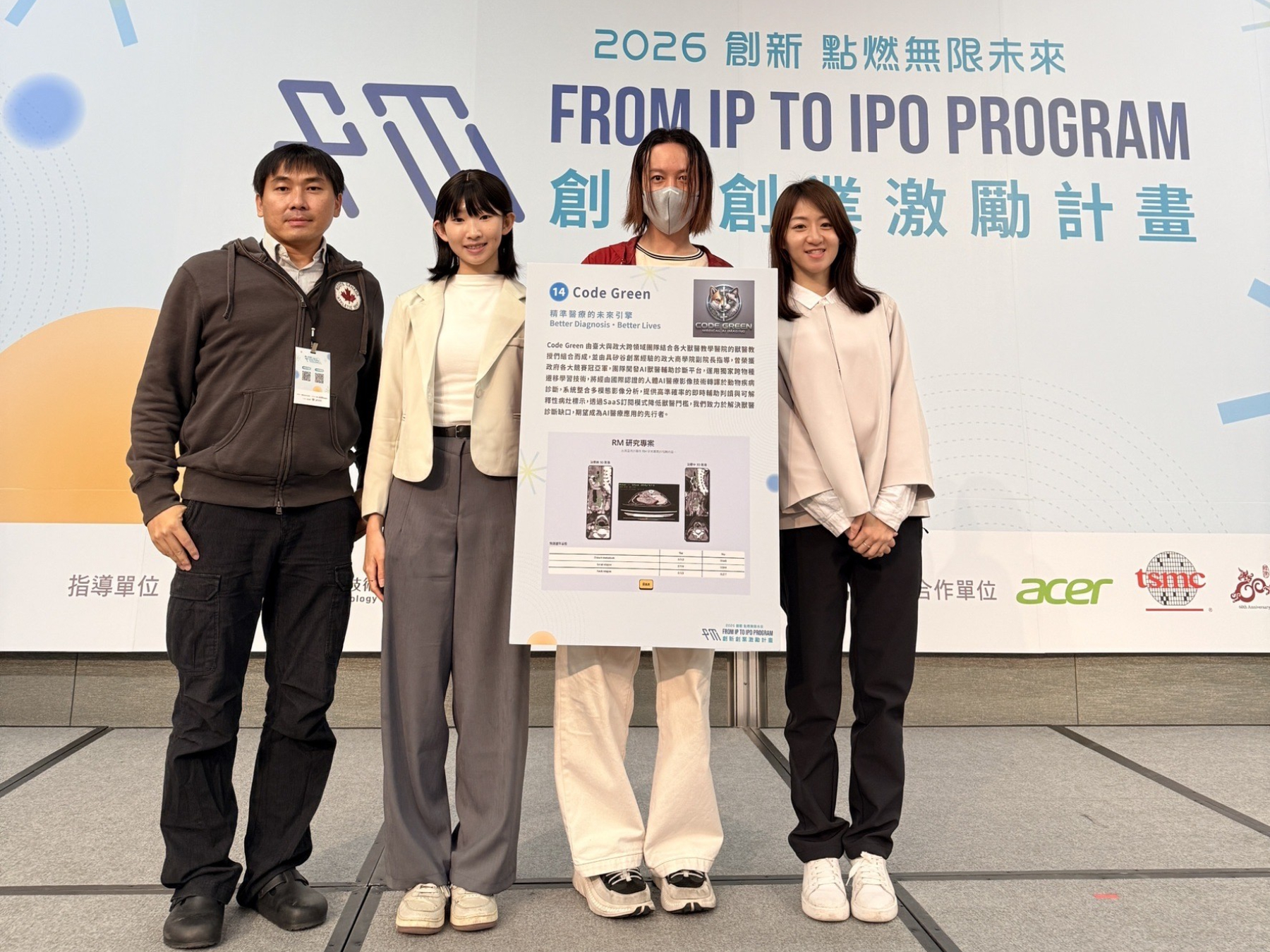 青年AI新創力－U-start校園新創用AI助攻百業轉型