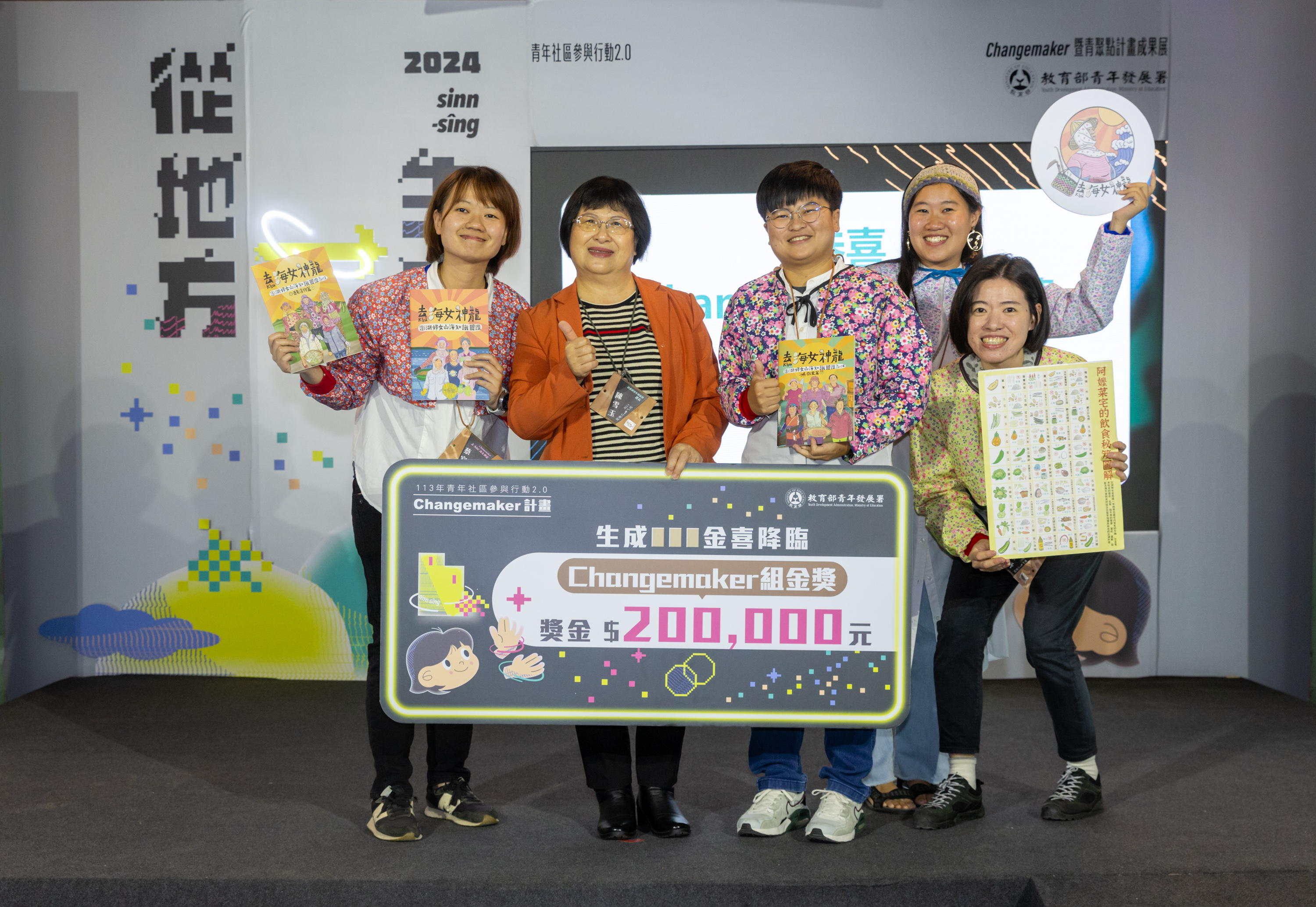 去（Khù）海女神龍團隊榮獲113年Changemaker組金獎