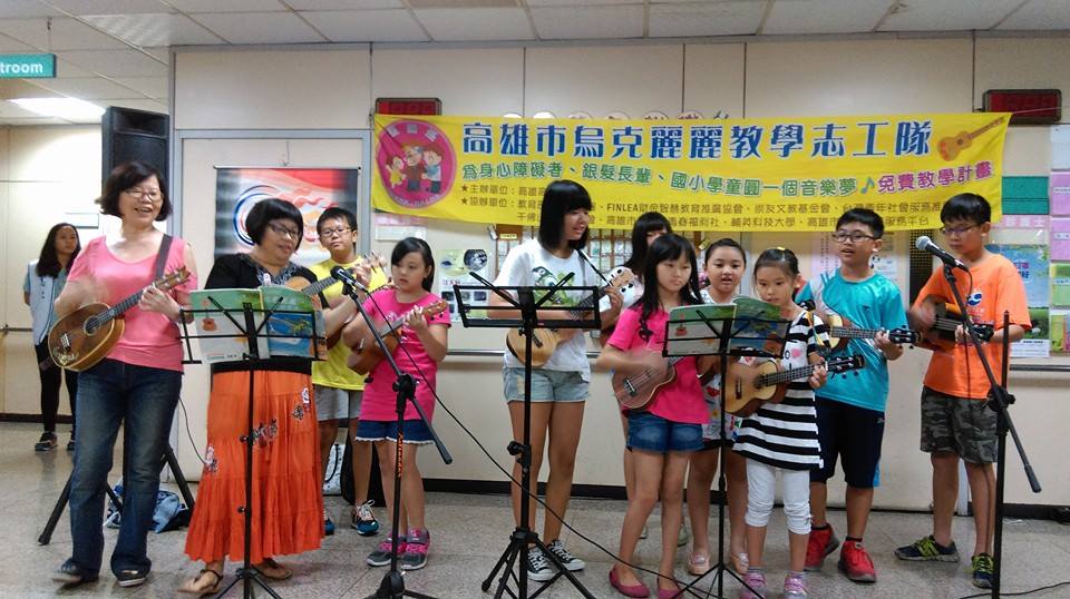 烏克麗麗志工隊進行演出活動
