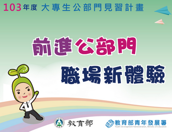 前進公部門-文宣