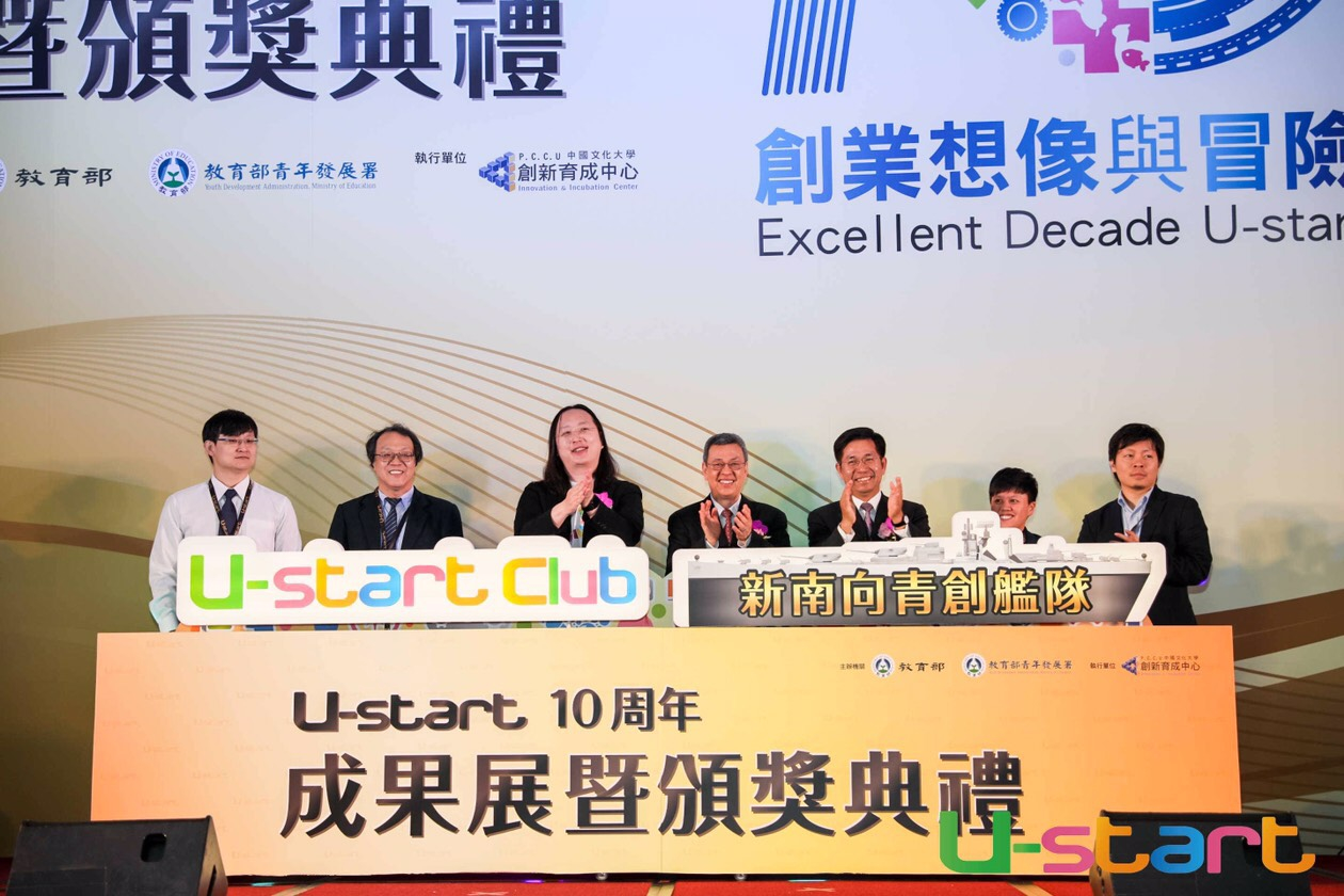 U-start 輝煌10年 攜手再創耀眼未來2