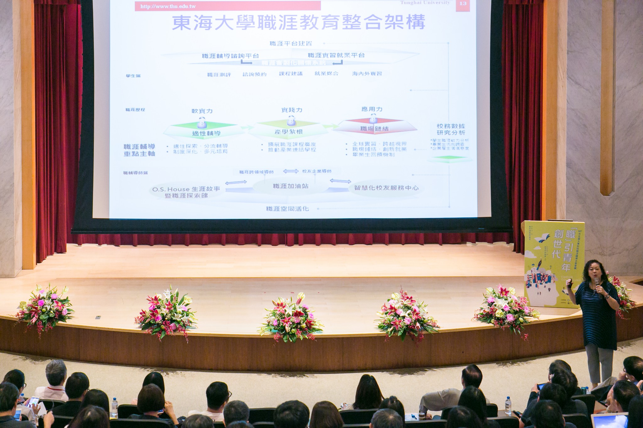 蔡家幸副主任榮獲職涯輔導成果評選傑出職輔人員金等獎，於107年大專校院職涯輔導主管會議分享成果