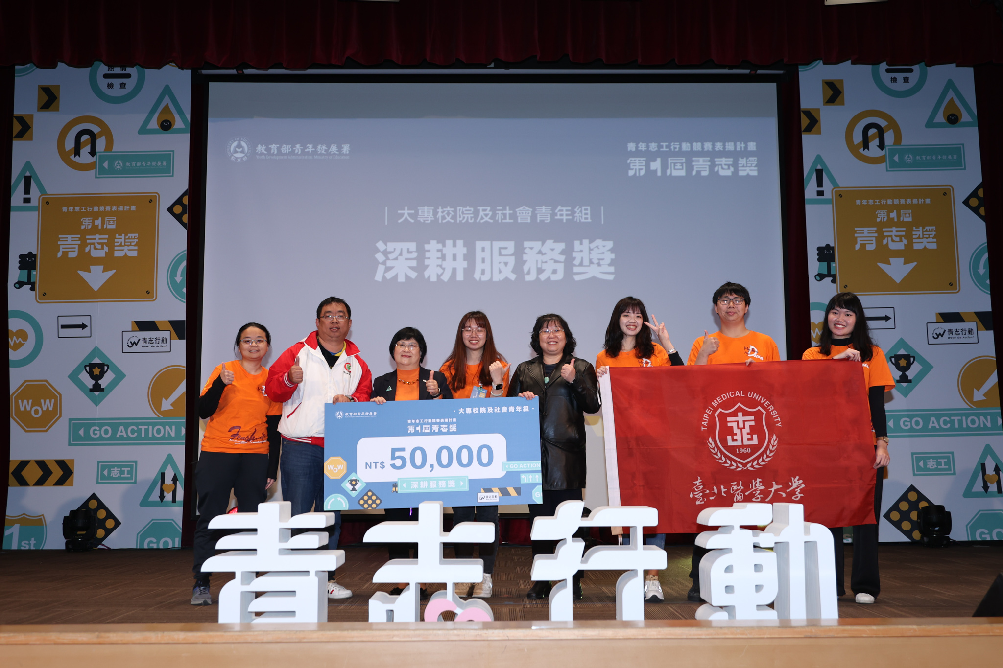 第1屆青志獎大專社青組深耕服務獎(臺北醫學大學楓杏社會醫療暨醫學知識推廣服務隊)