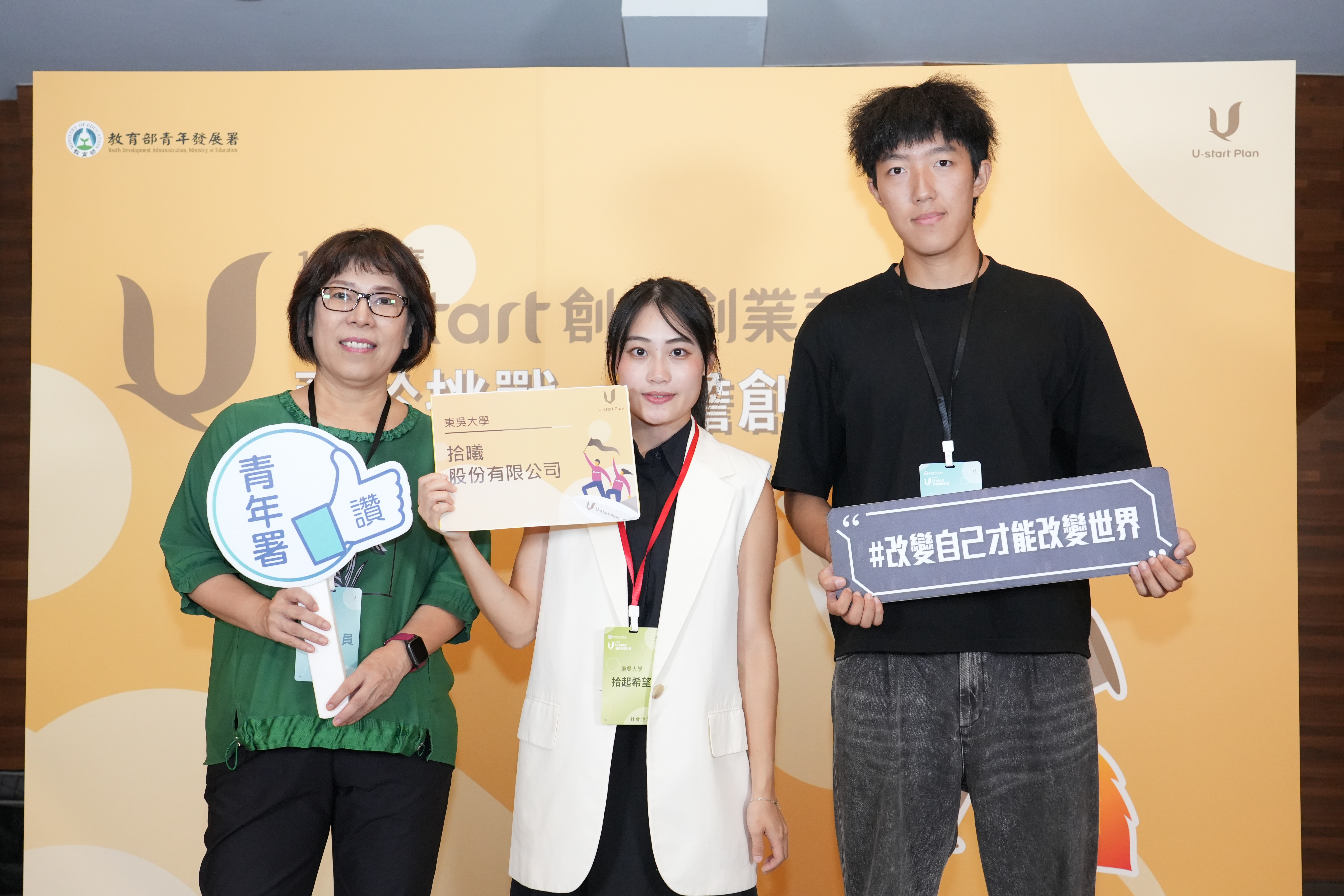 東吳大學－拾起希望