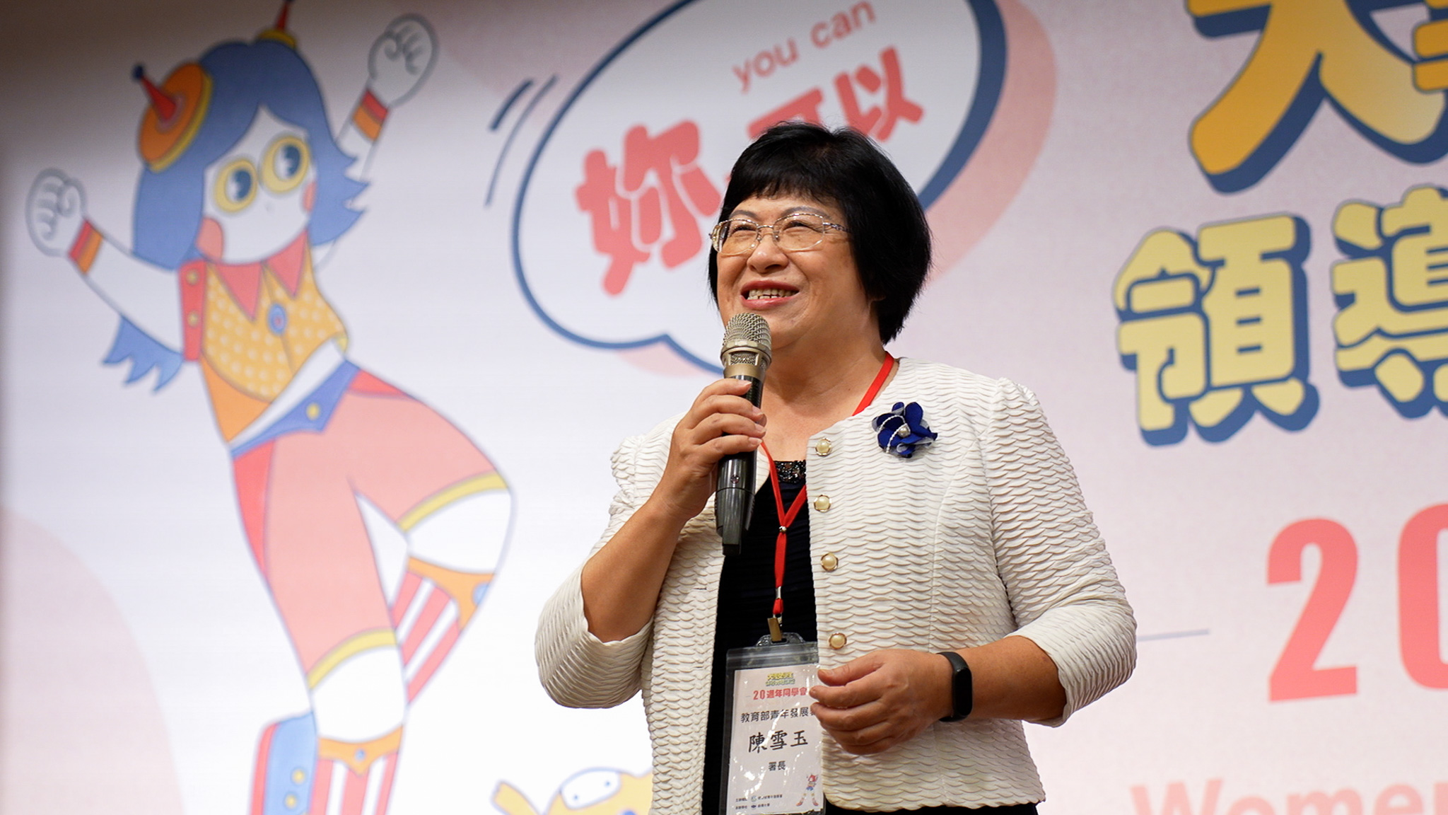 Women Power , Ready For Us 「妳,可以」-決定自己成為誰 歡慶大專女學生領導力培訓營20週年
