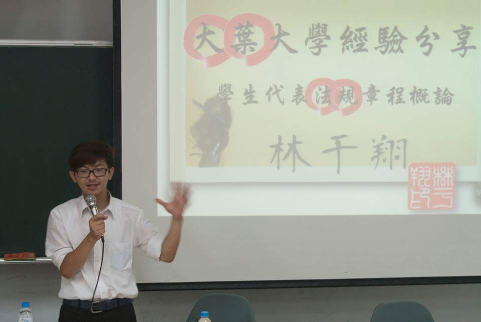 林委員獲邀大葉大學分享經驗