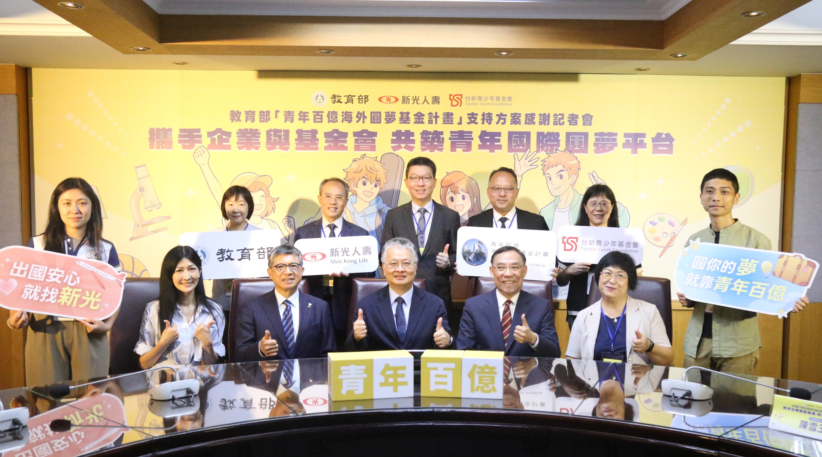 教育部、台新基金會、新光人壽團隊及圓夢青年共同合影