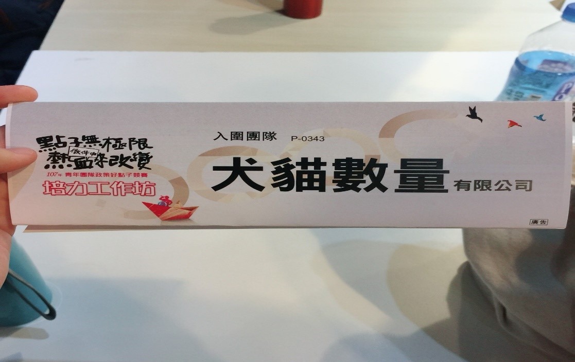 犬貓數量有限公司第一次出任務