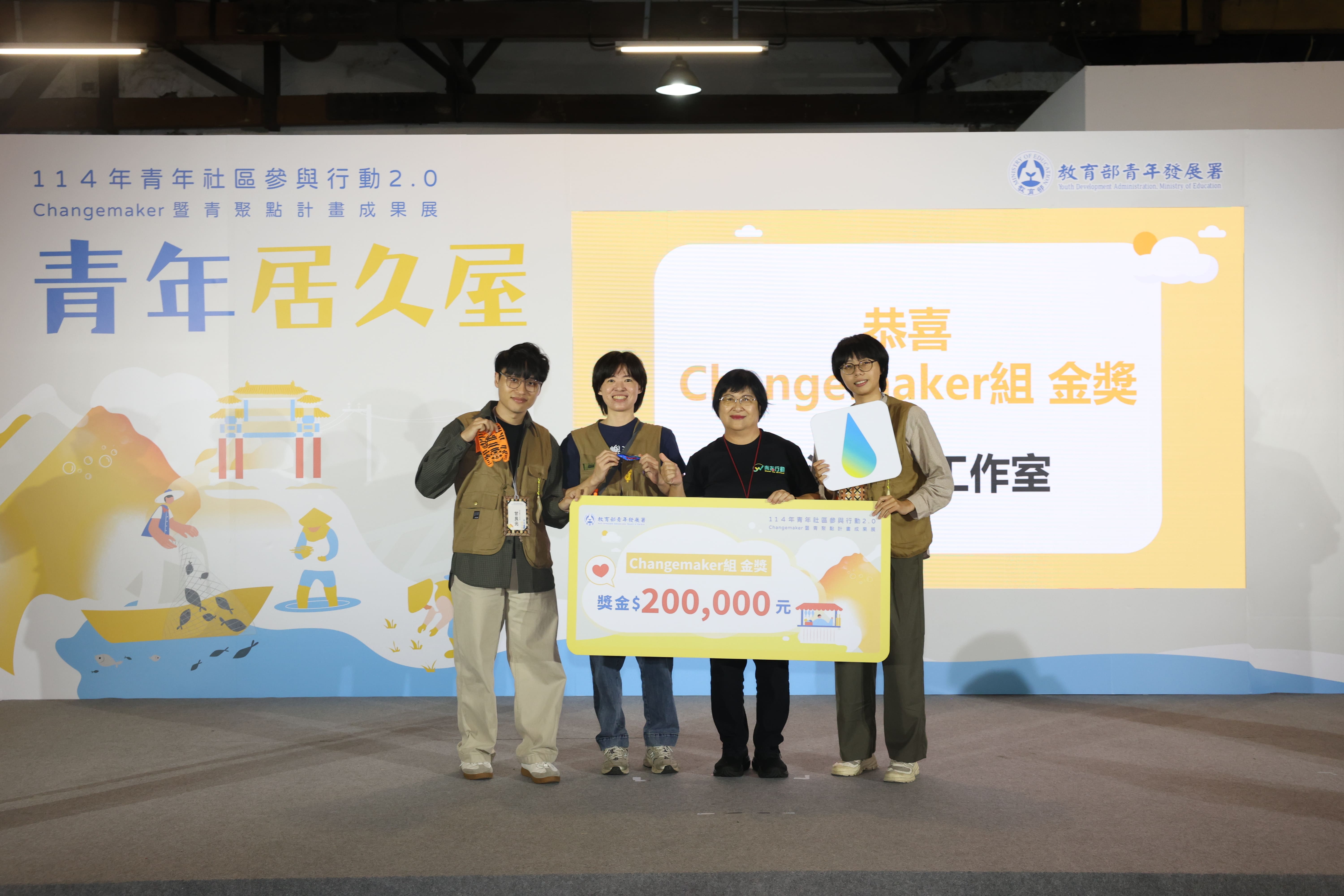 洋洋墨水工作室榮獲114年Changemaker組金獎