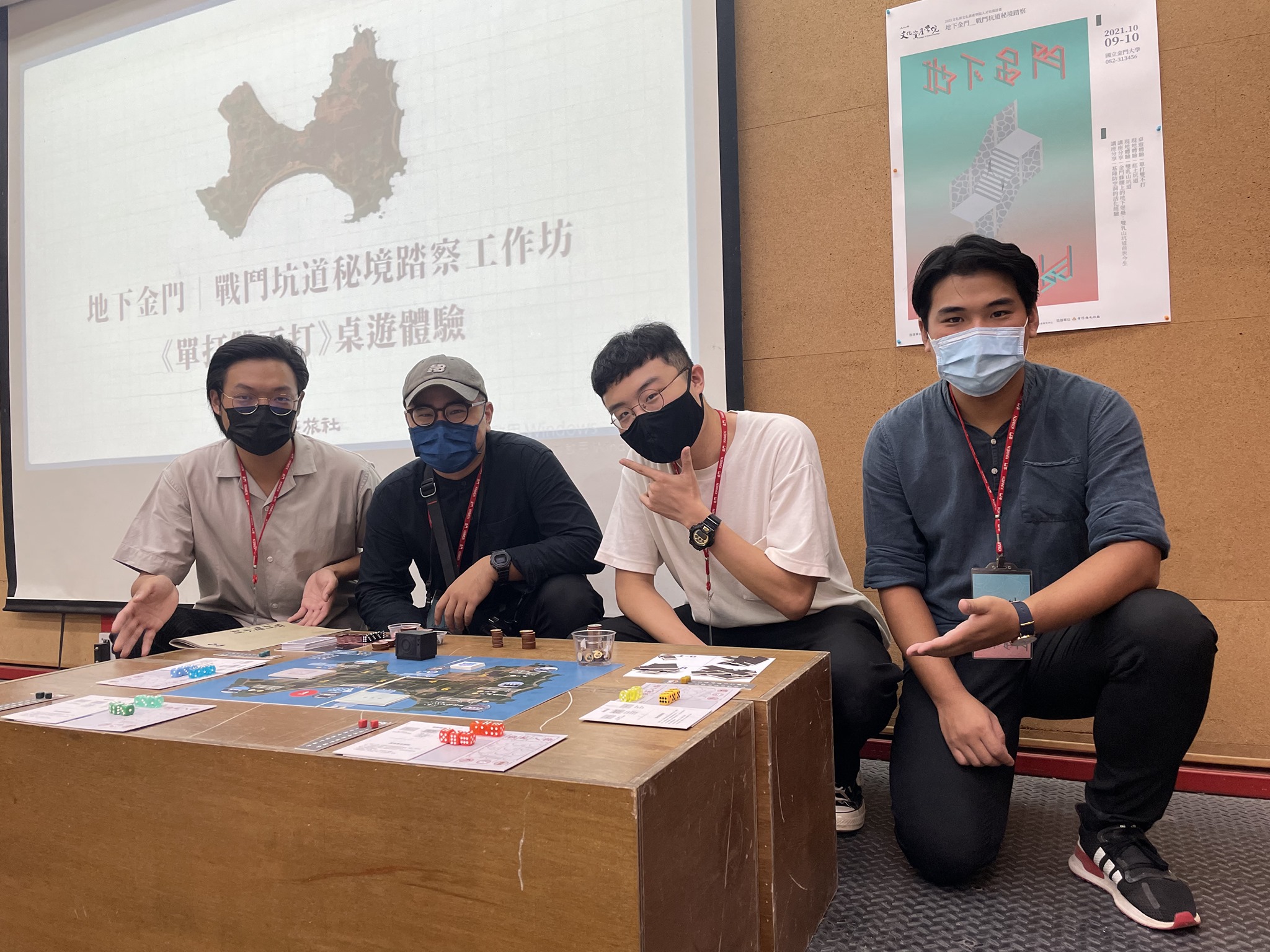 忽悠旅社團隊與金門大學合作，舉辦地下金門桌遊體驗，讓參加者藉此認識金門歷史及文化