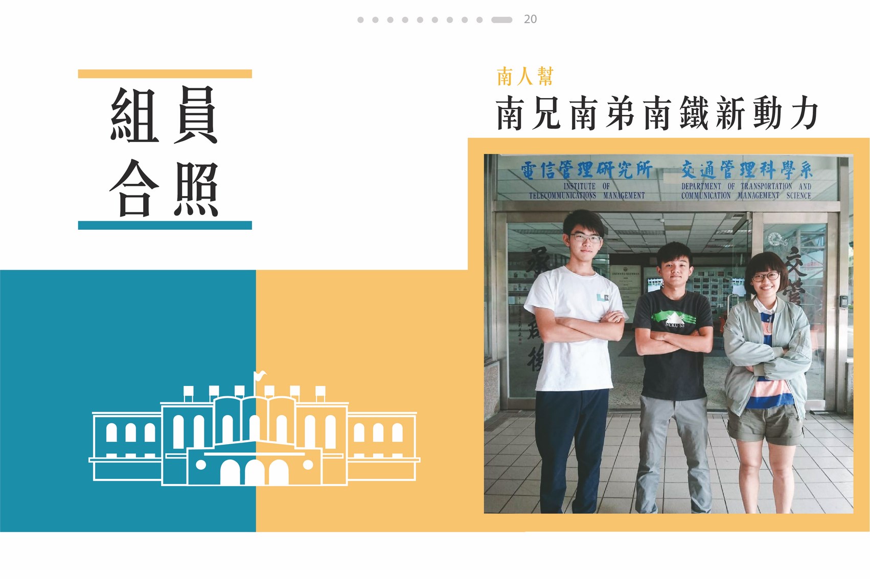 南人幫組員大合照