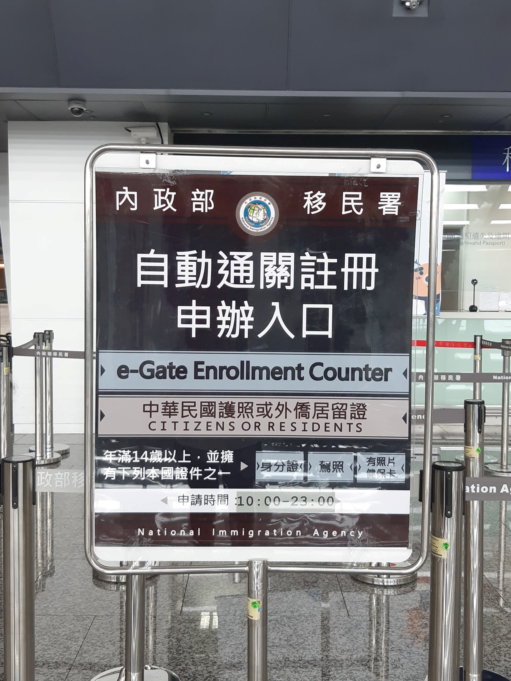 內政部移民署國境事務實習