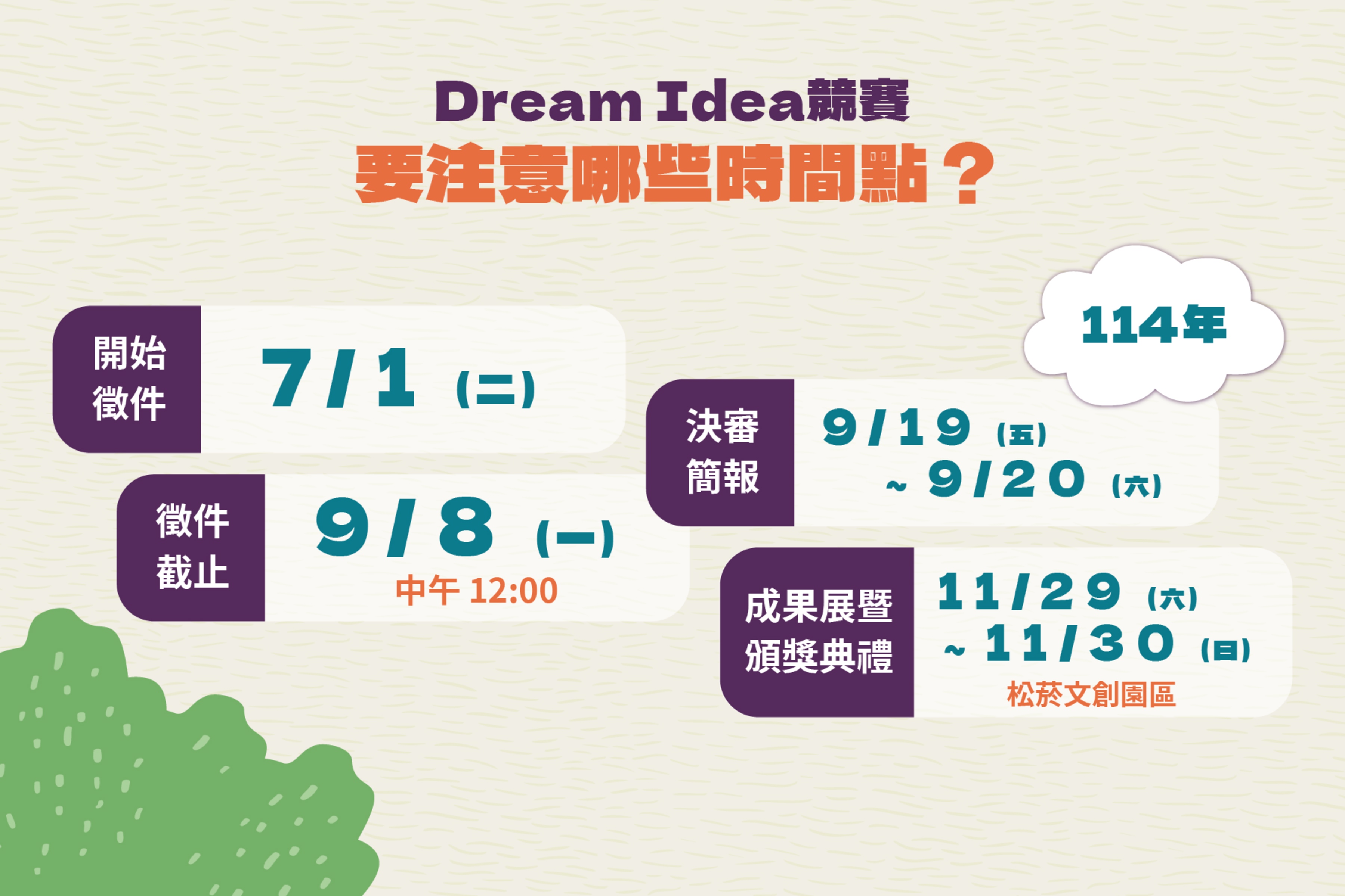 The “Youth Changemaker Community Participation Initiative 2.0” Exhibition and Award Ceremony will be held on November 29 and 30, 2025, at Songshan Cultural and Creative Park in Taipei City.