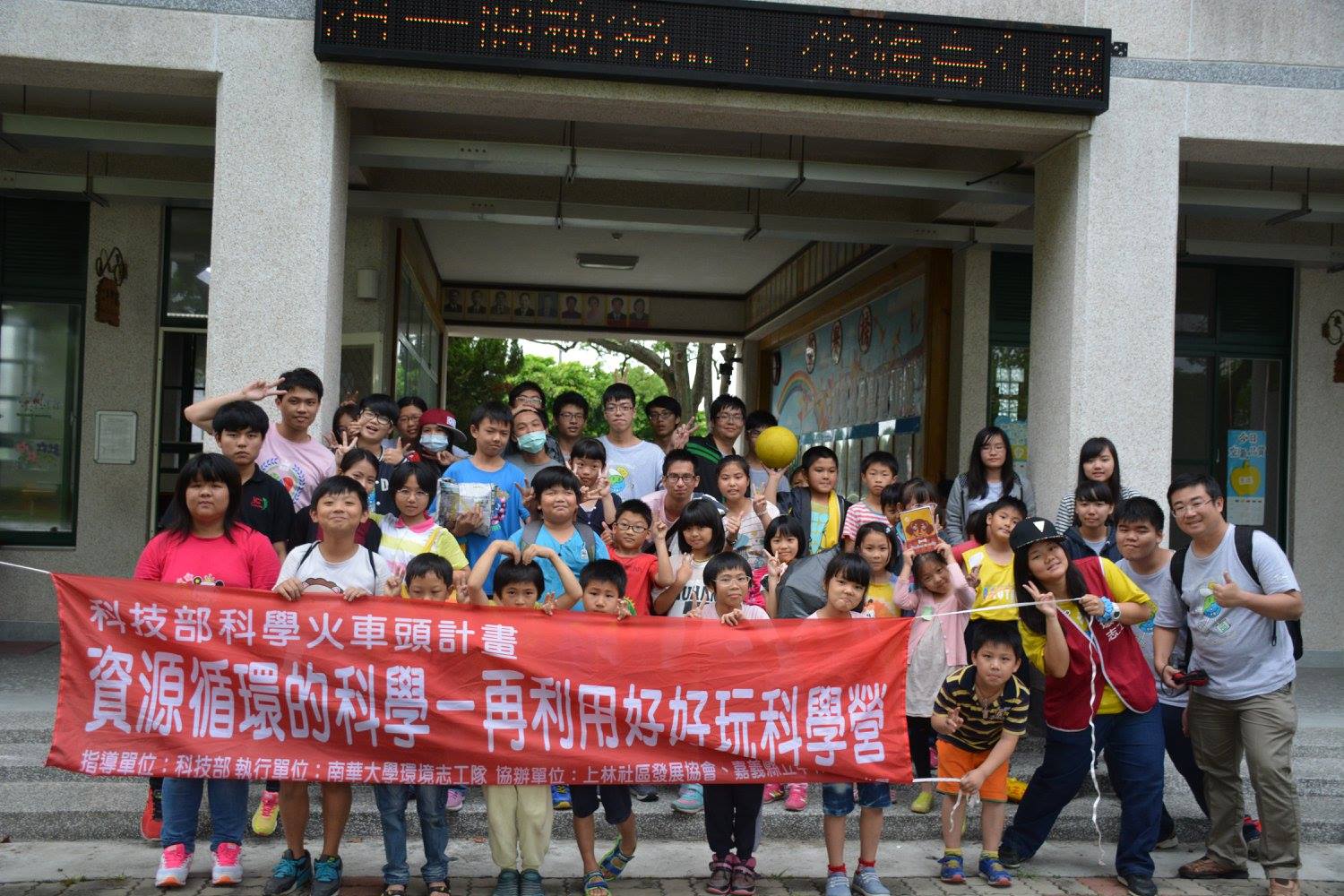 再利用好好玩科學營