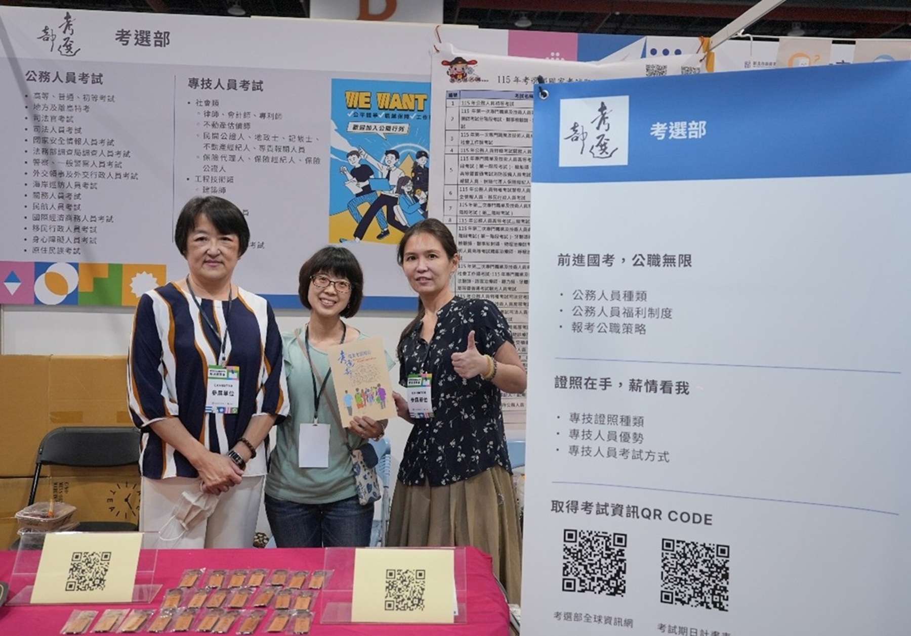 考選部於職涯博覽會設立展攤，向青年介紹各項公職考試制度與報考資訊