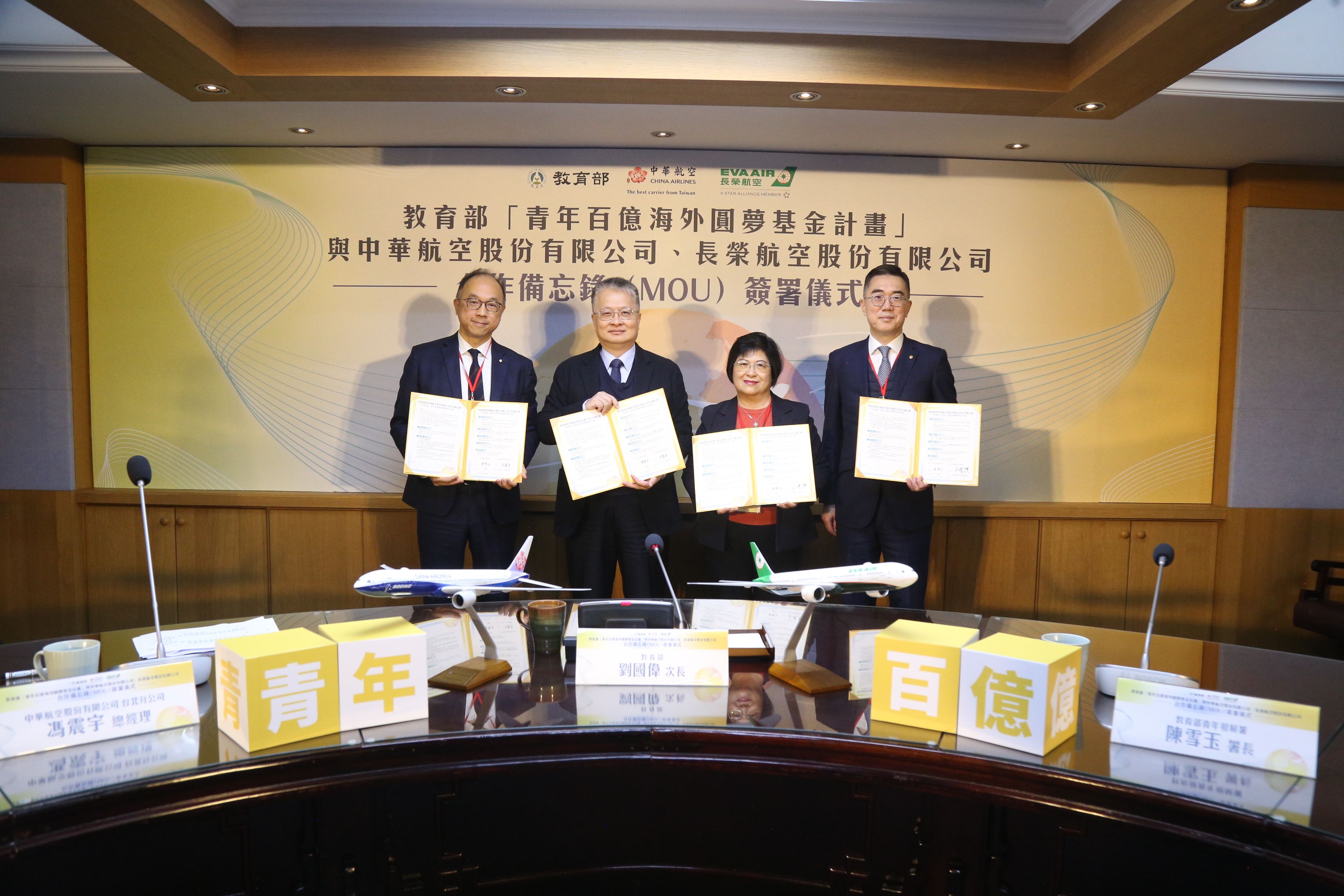 教育部與華航及長榮共同簽署MOU