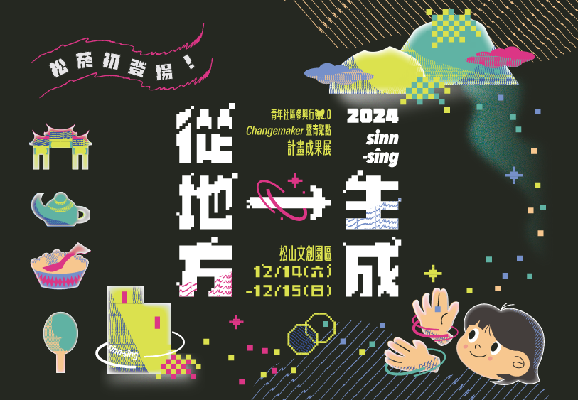 “Tuì tē-hng sinn-sîng, complete you and me through actions” 2024 Years of Changemaker and Youth Hub Achievements Exhibition