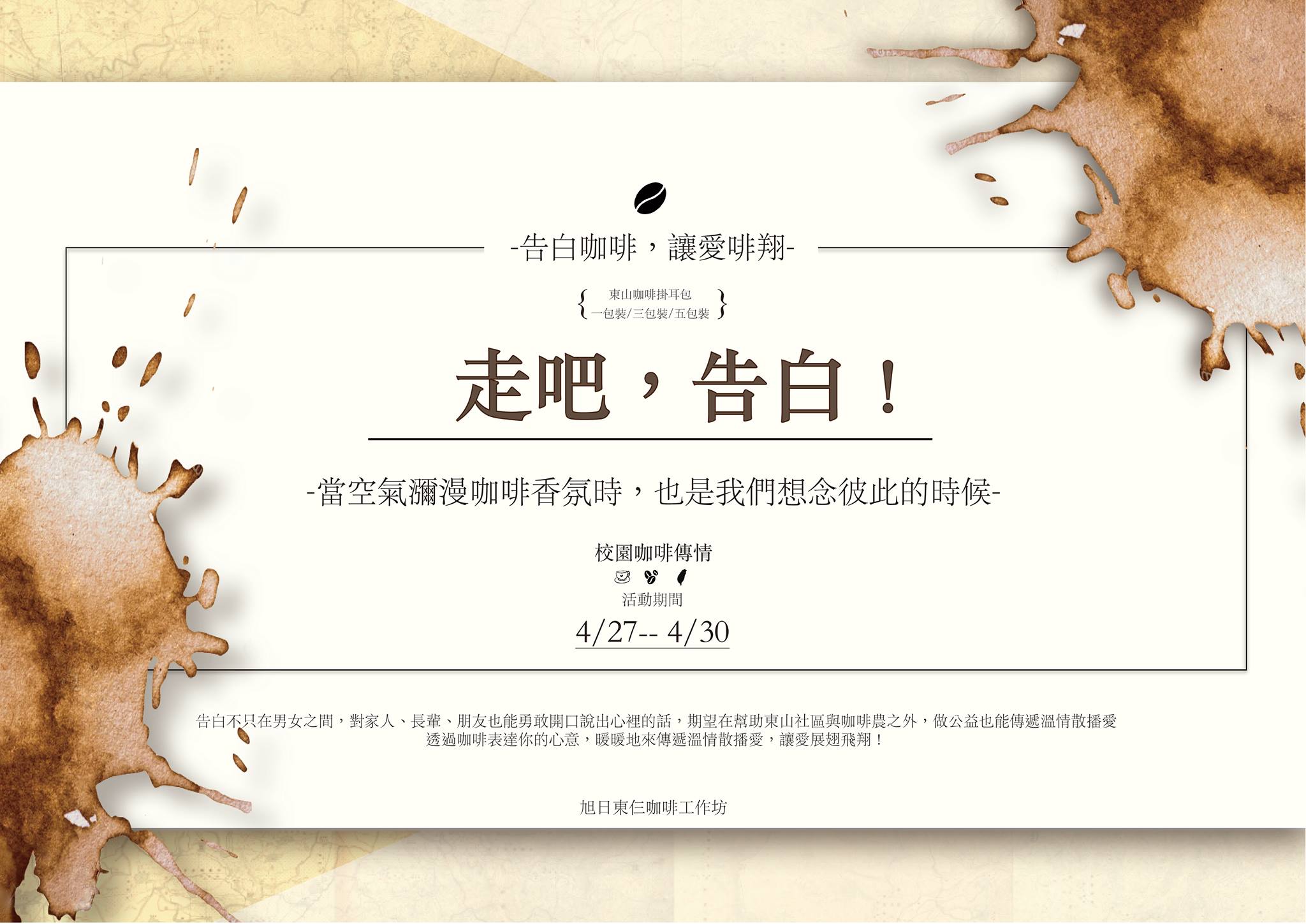 04告白咖啡傳情活動文宣