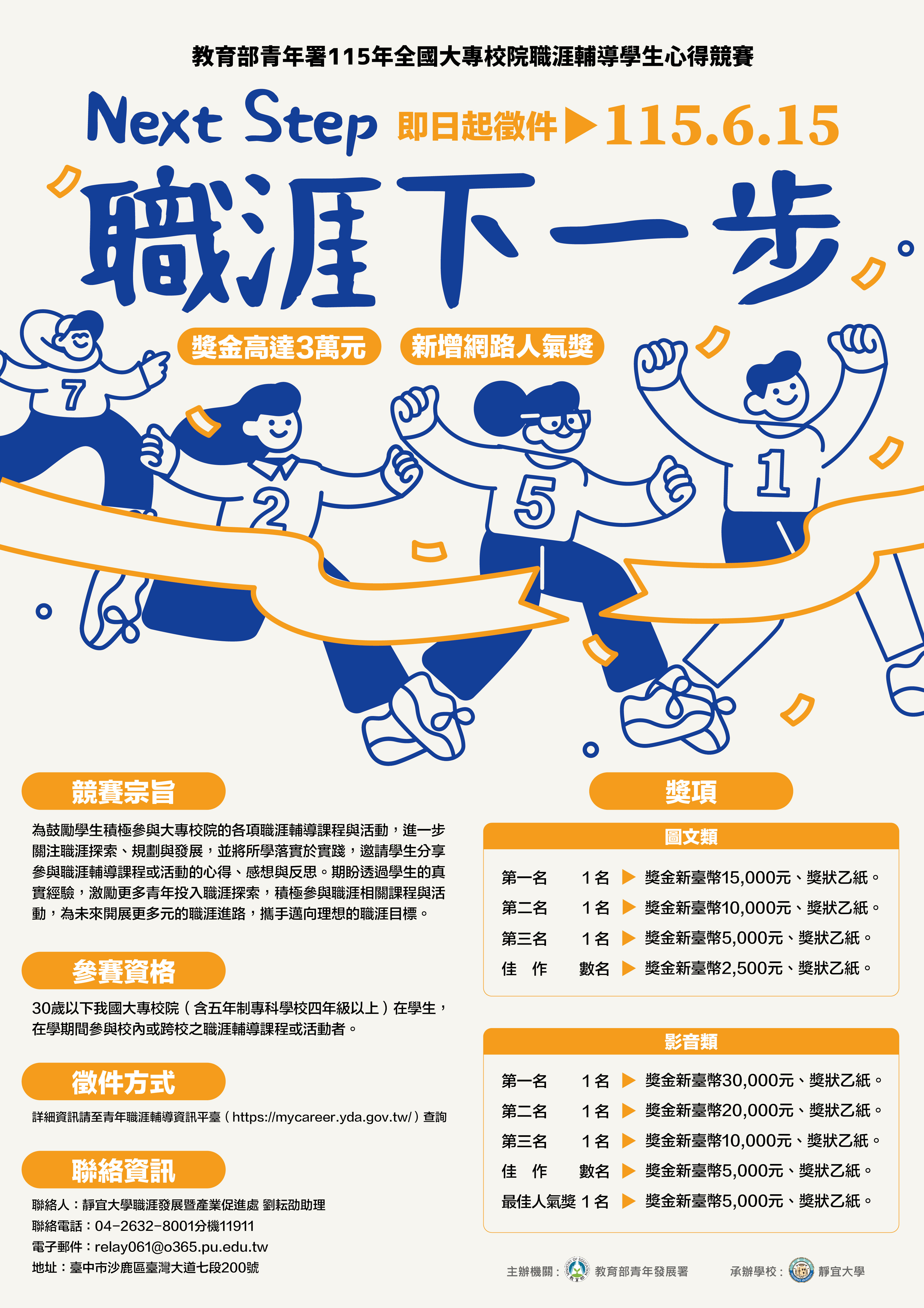 115年全國大專校院職涯輔導學生心得競賽海報