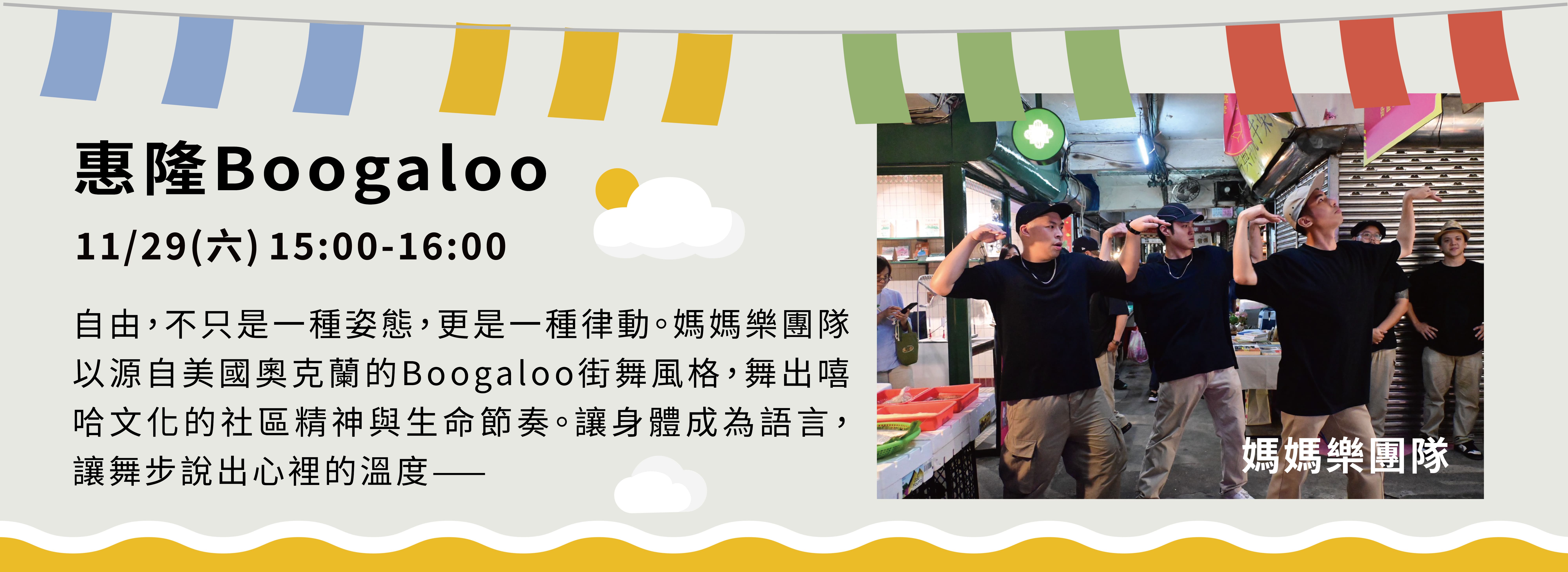 精彩表演：媽媽樂團隊透過街舞舞出惠隆市場精神與生命的節奏