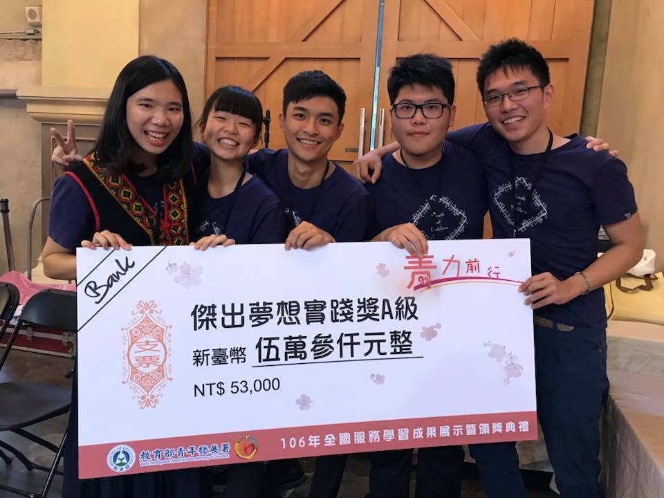 我們擁有太多的愛─夢想實踐家競賽頒獎典禮