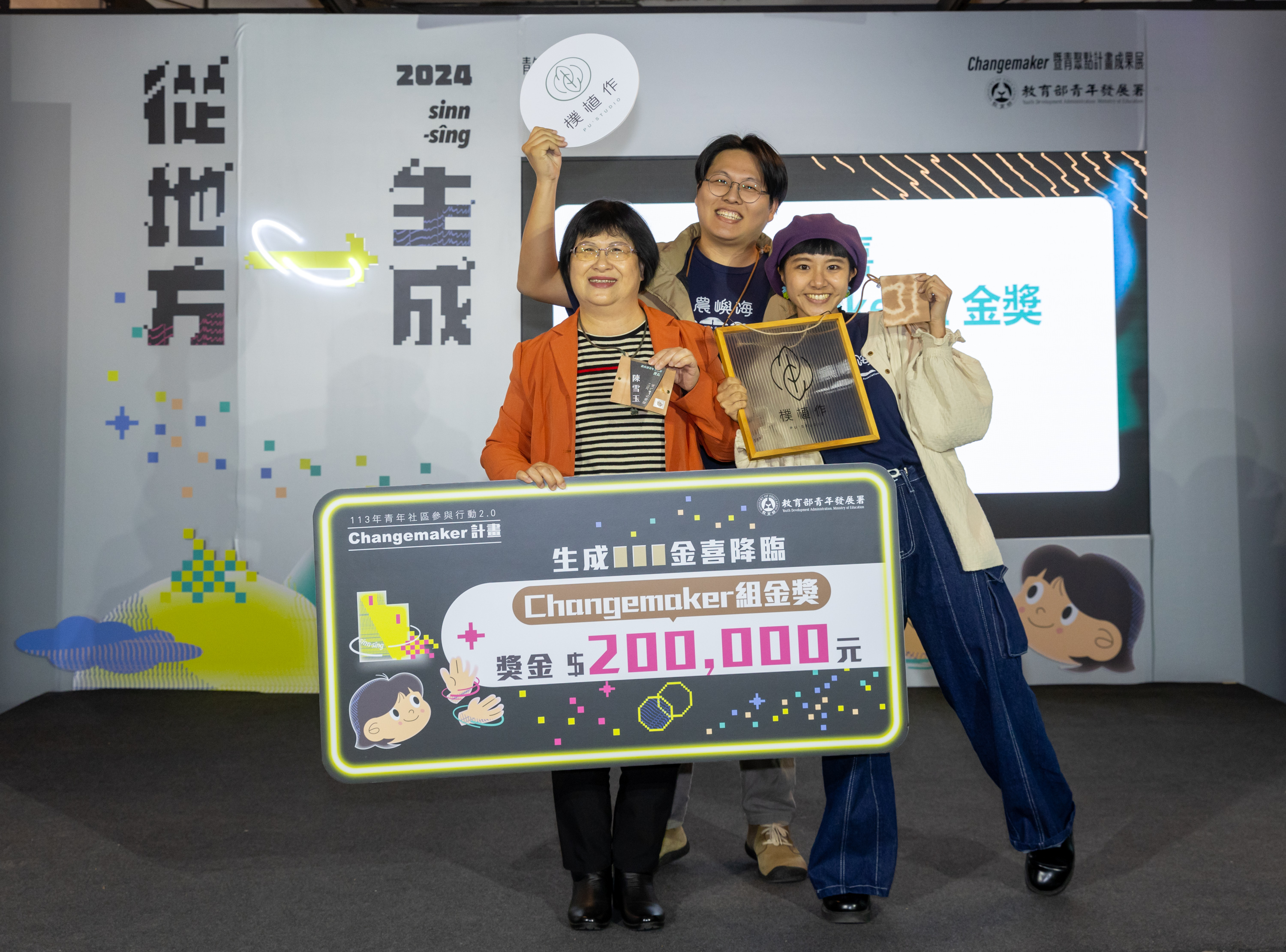 樸植作團隊榮獲113年Changemaker組金獎