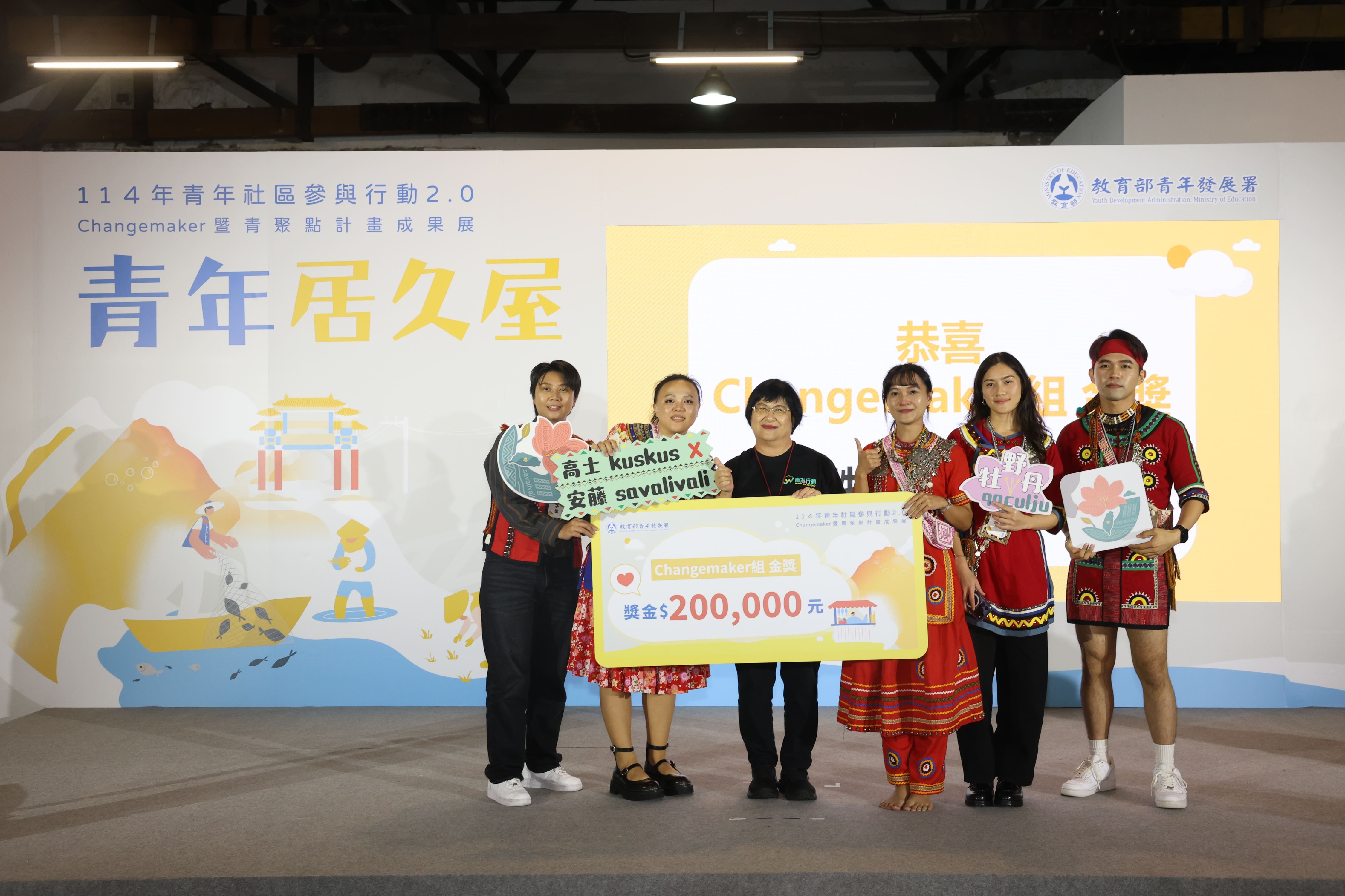 野牡丹 qaculju榮獲114年Changemaker組金獎