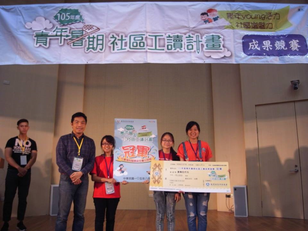 青年故事:意義非凡的暑期工讀 105年度青年暑期社區工讀北區成果競賽──社會公益組 冠軍心得分享4