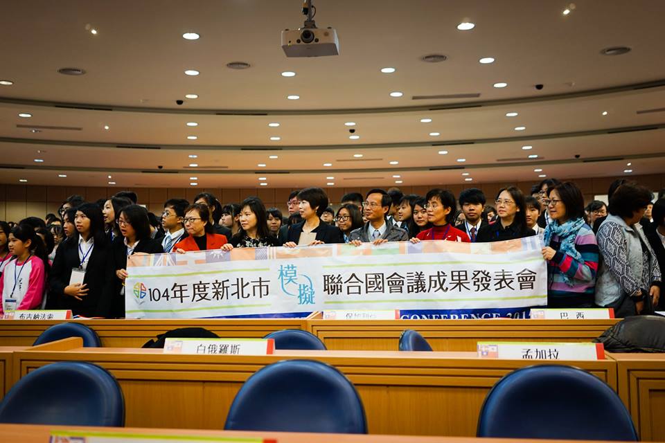 模擬聯合國成果發表現場