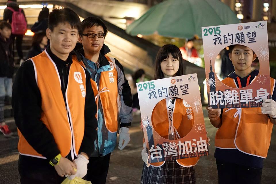 微樂志工理念宣傳