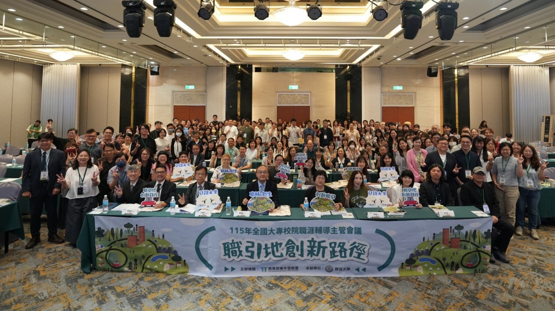 115年全國大專校院職涯輔導主管會議與會者大合照