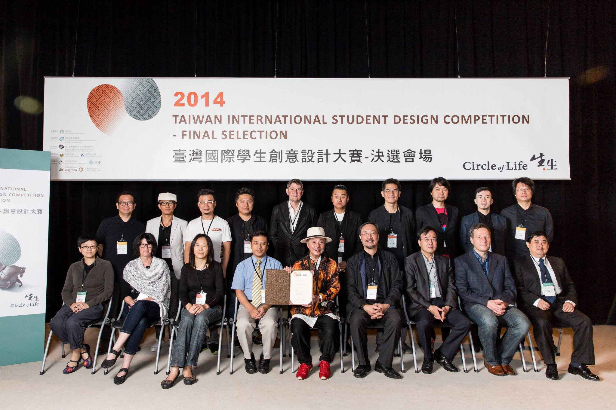 國際學生設計創意大賽