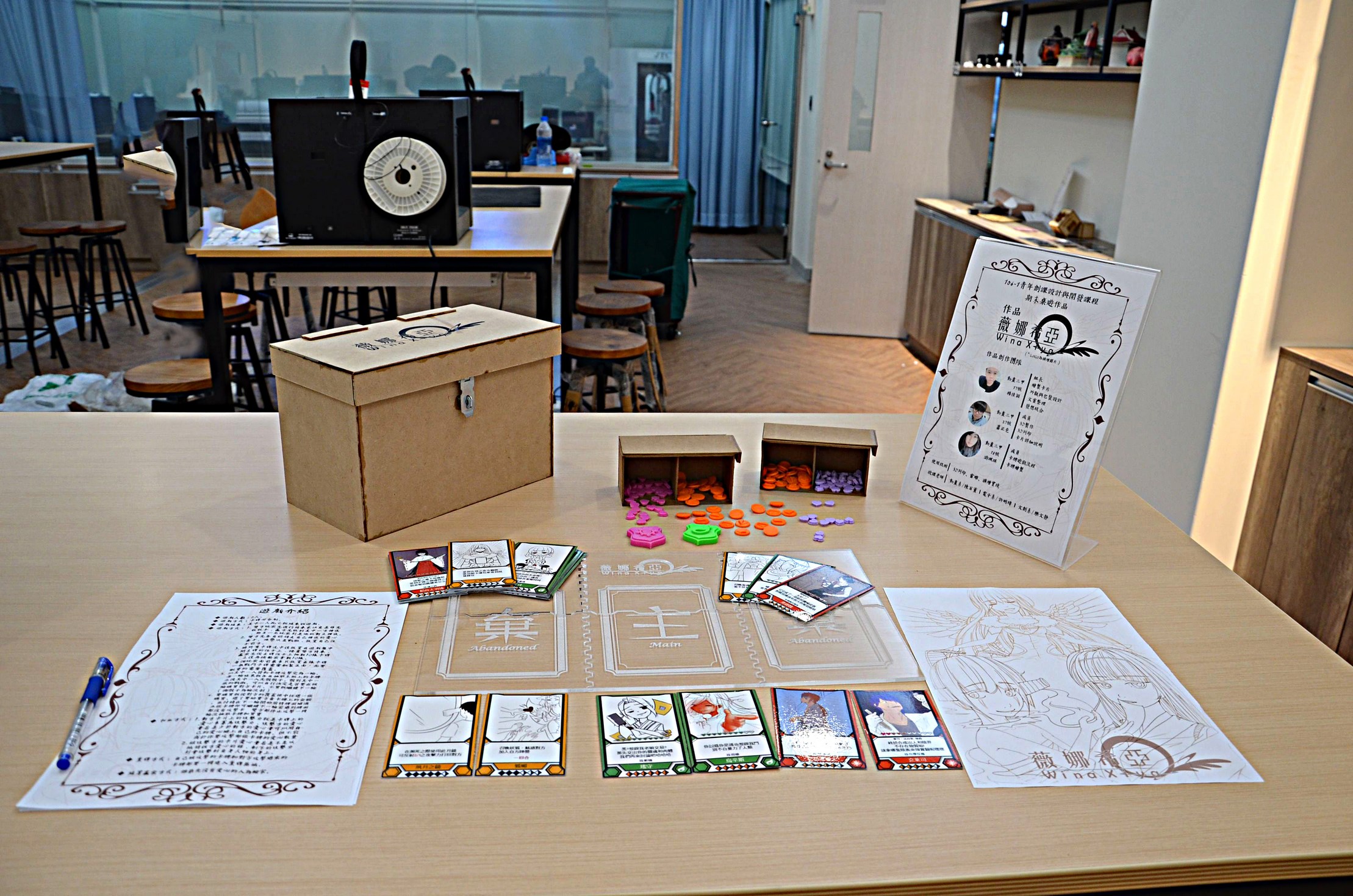 南開三創學習中心學生自製桌遊作品