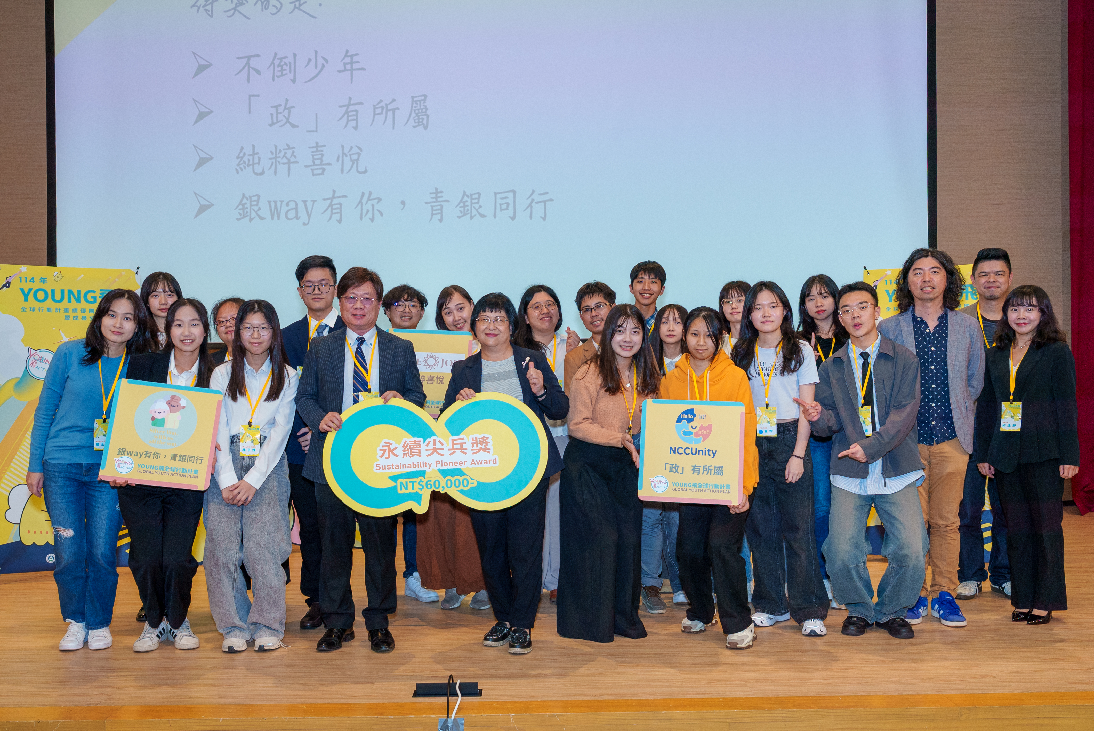 共4組團隊榮獲永續尖兵獎