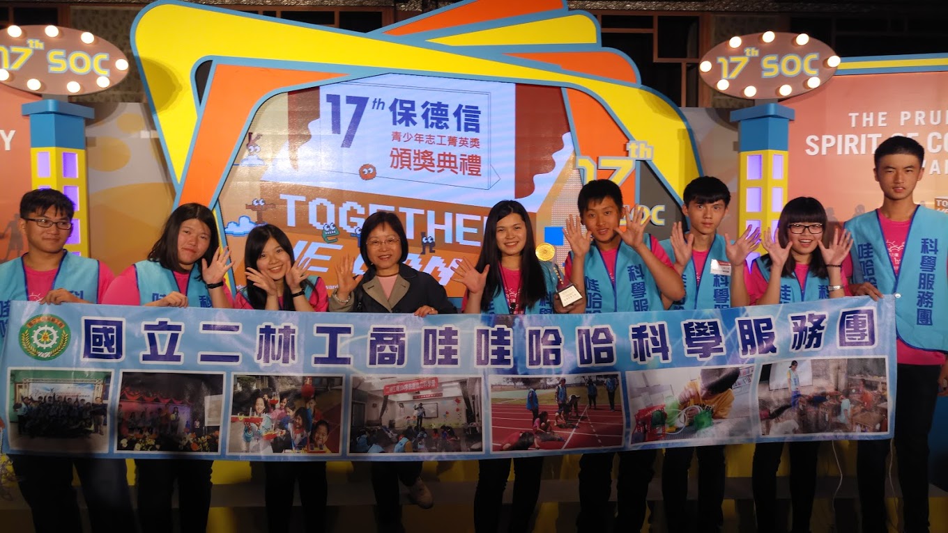 保德信志工頒獎