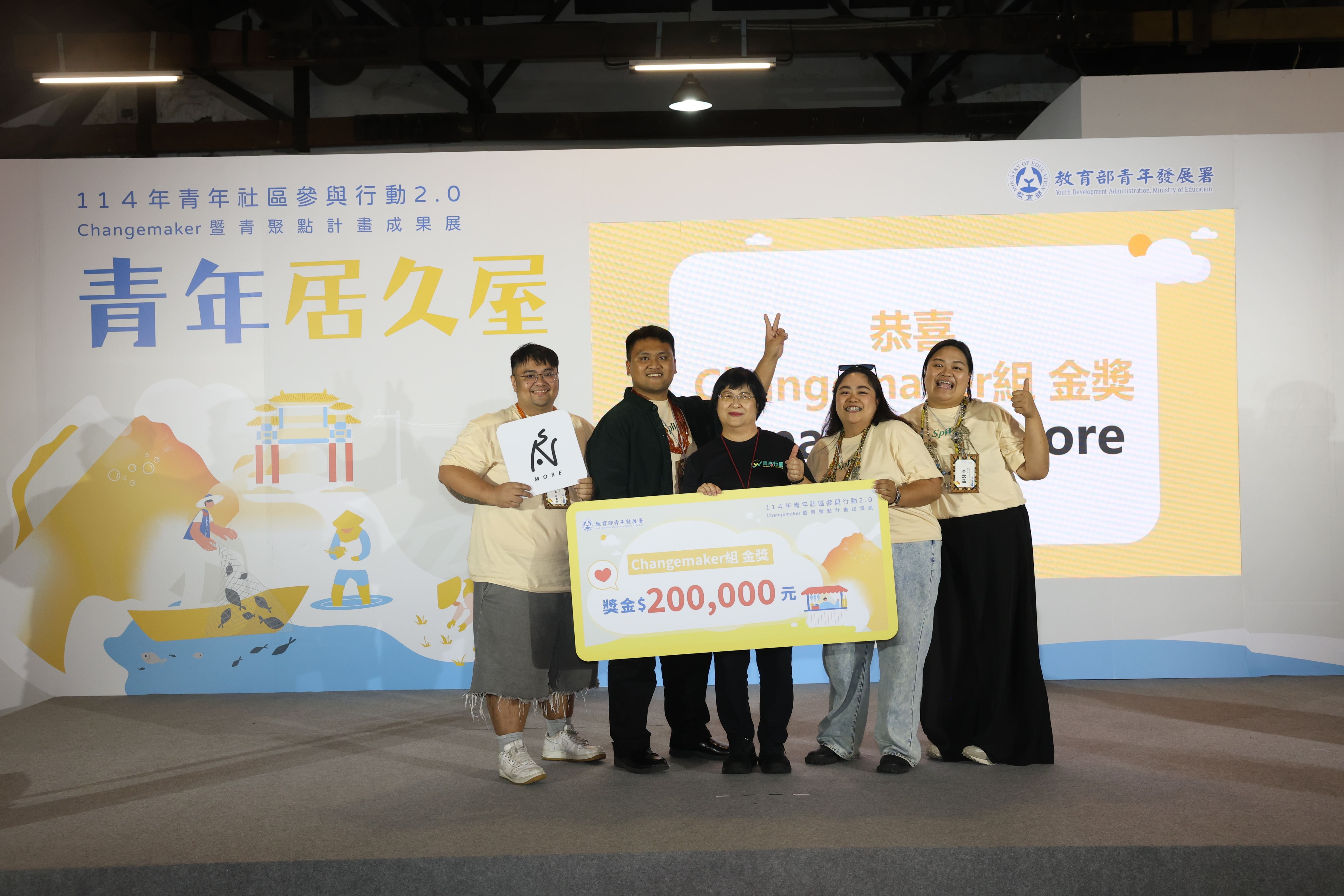 Sepayuan∞more青年小組榮獲114年Changemaker組金獎