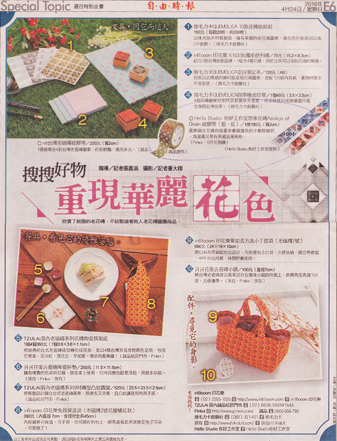 登上自由時報副刊