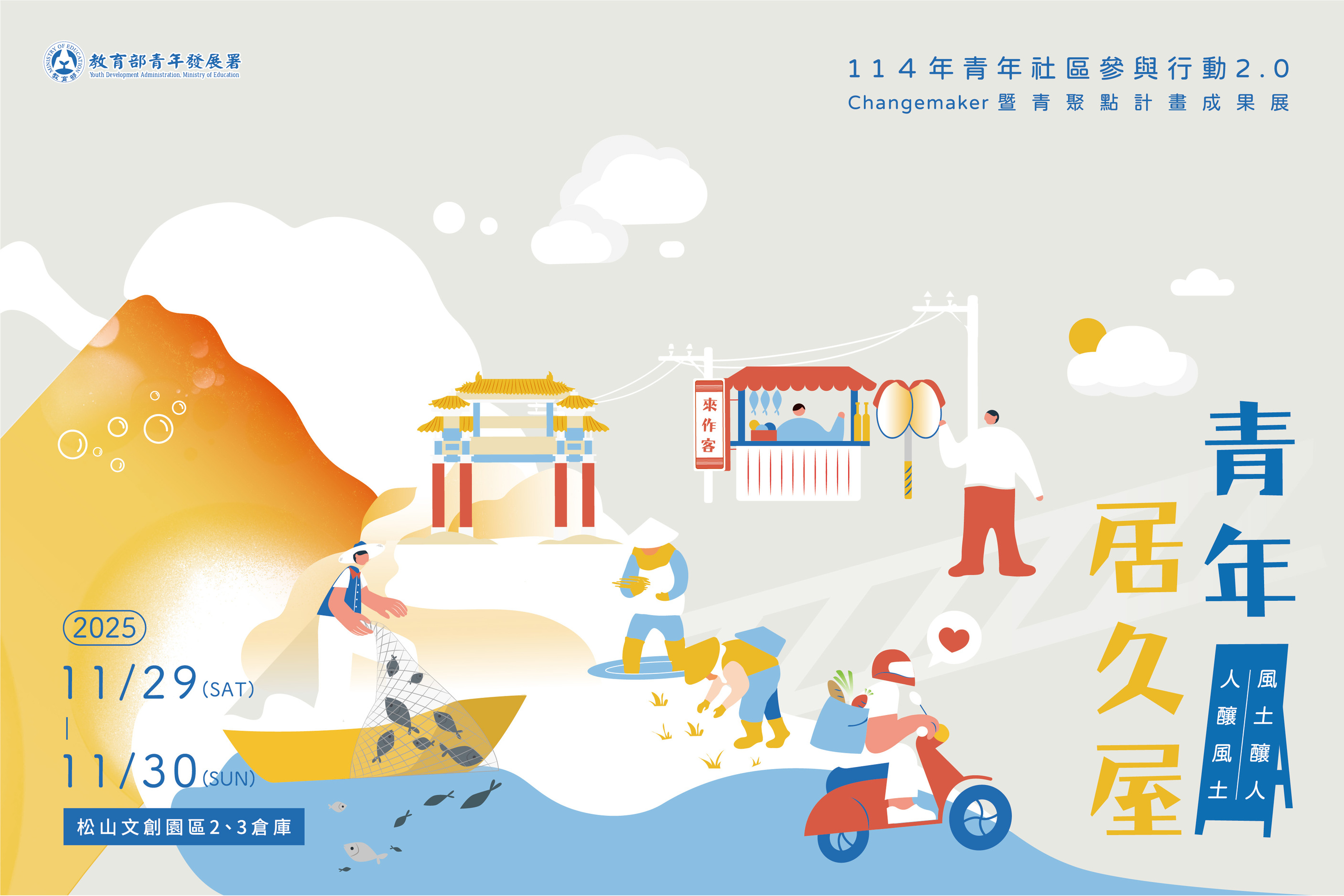 歡迎您11月29日、11月30日到「青年居久屋」，共飲青春與地方的故事